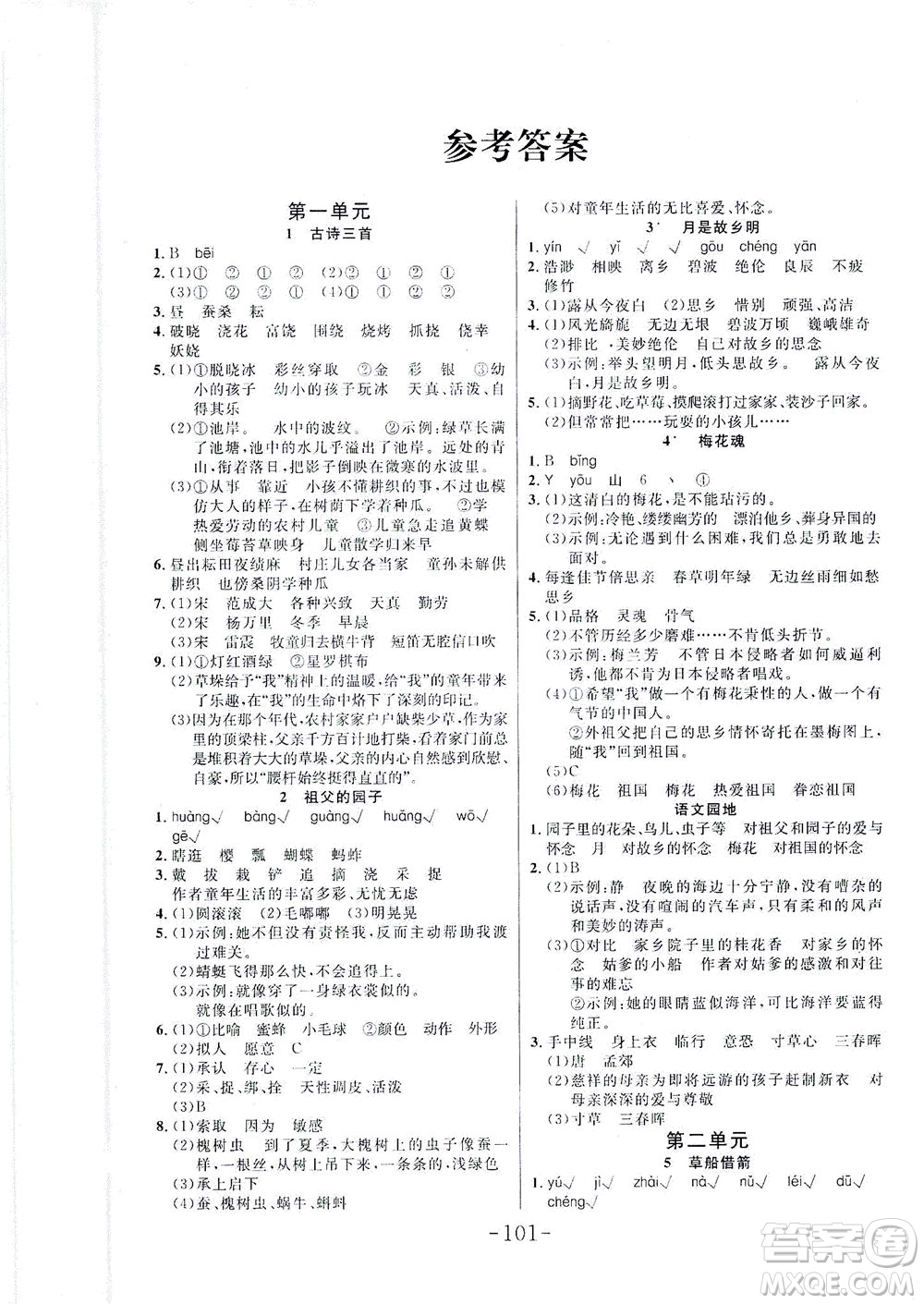 延邊大學(xué)出版社2021小狀元隨堂作業(yè)語文五年級(jí)下冊人教版答案