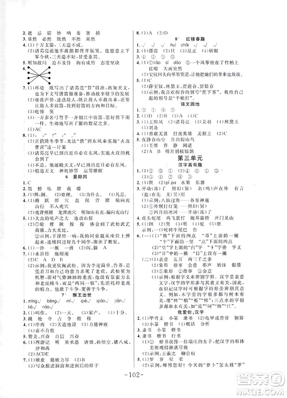 延邊大學(xué)出版社2021小狀元隨堂作業(yè)語文五年級(jí)下冊人教版答案