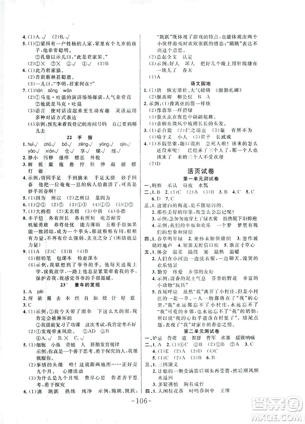 延邊大學(xué)出版社2021小狀元隨堂作業(yè)語文五年級(jí)下冊人教版答案