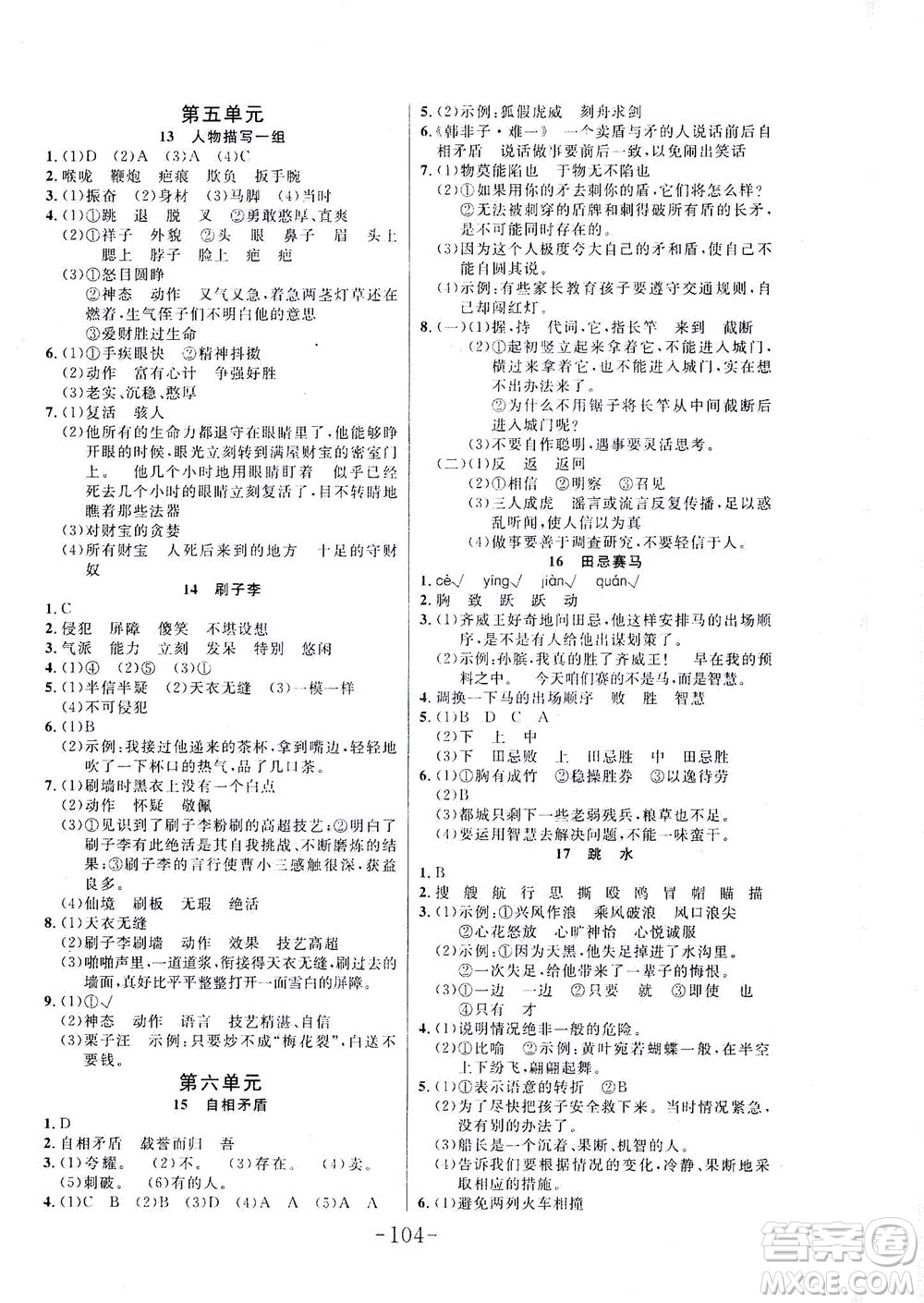 延邊大學(xué)出版社2021小狀元隨堂作業(yè)語文五年級(jí)下冊人教版答案