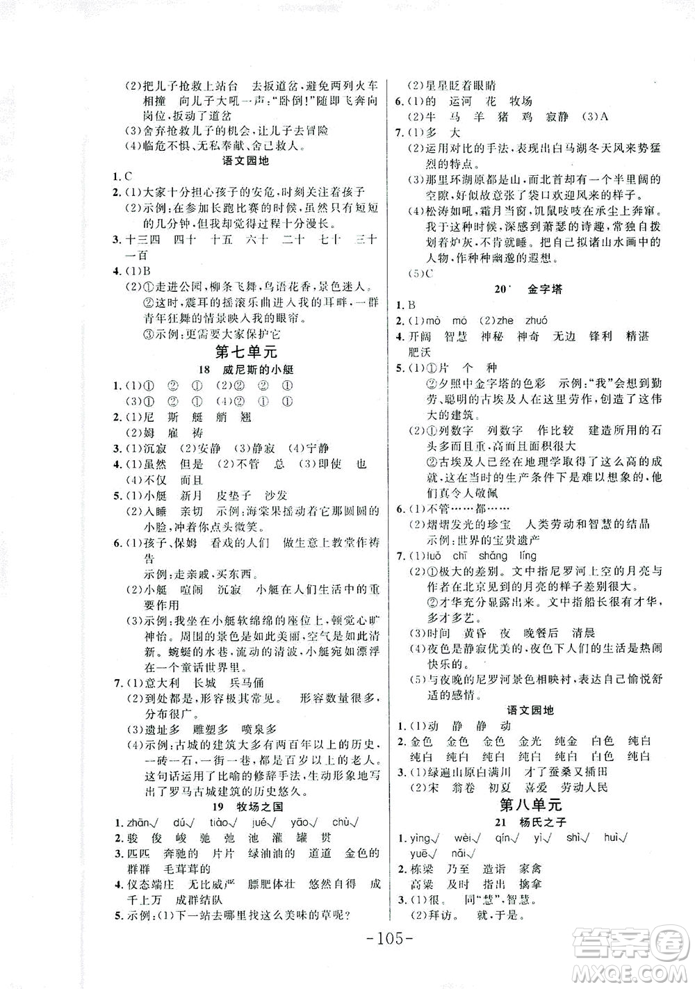 延邊大學(xué)出版社2021小狀元隨堂作業(yè)語文五年級(jí)下冊人教版答案