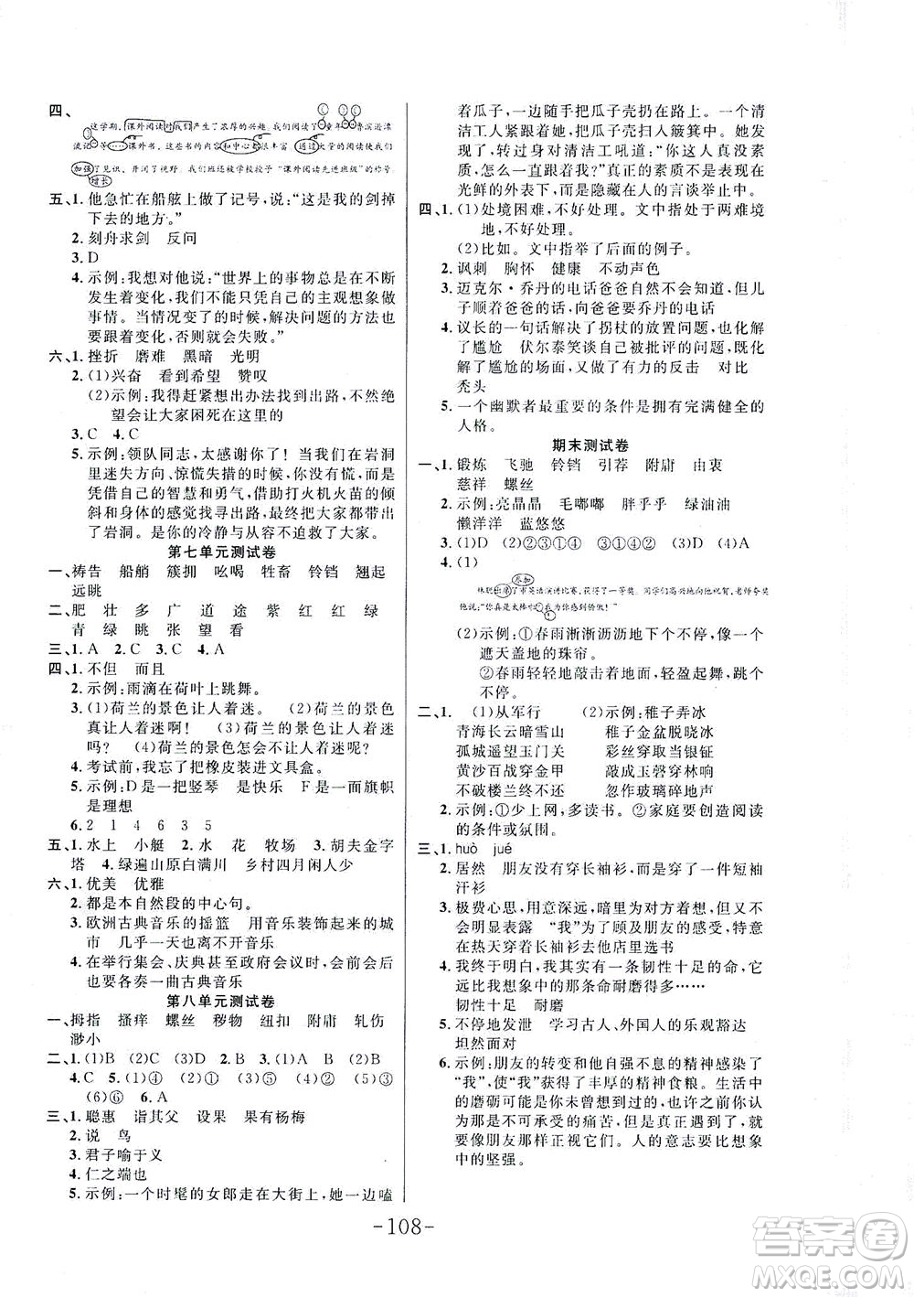 延邊大學(xué)出版社2021小狀元隨堂作業(yè)語文五年級(jí)下冊人教版答案