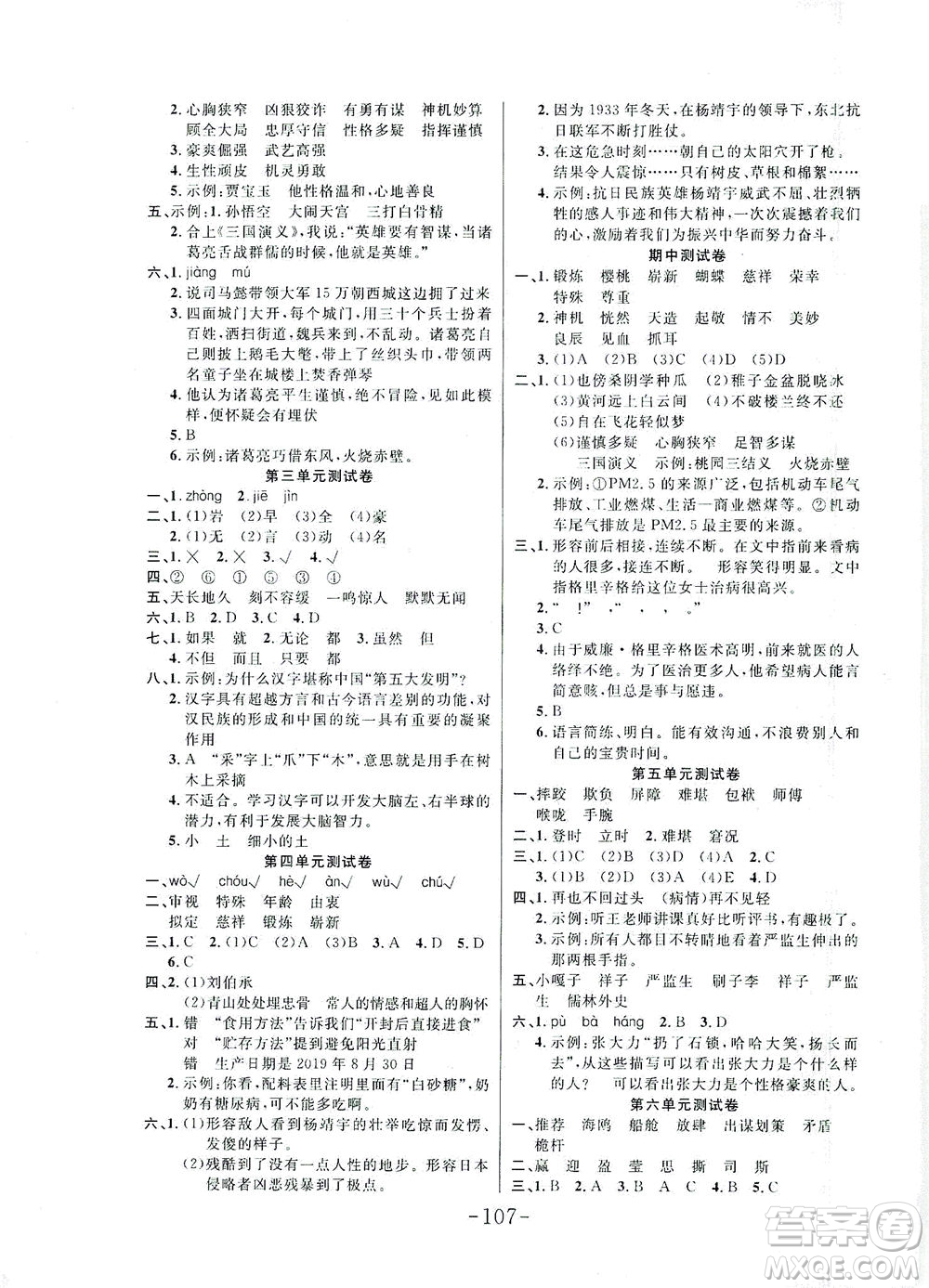 延邊大學(xué)出版社2021小狀元隨堂作業(yè)語文五年級(jí)下冊人教版答案