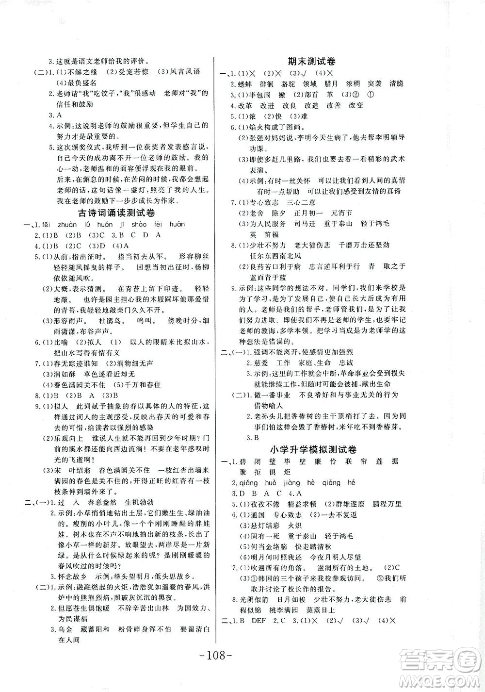 延邊大學(xué)出版社2021小狀元隨堂作業(yè)語(yǔ)文六年級(jí)下冊(cè)人教版答案