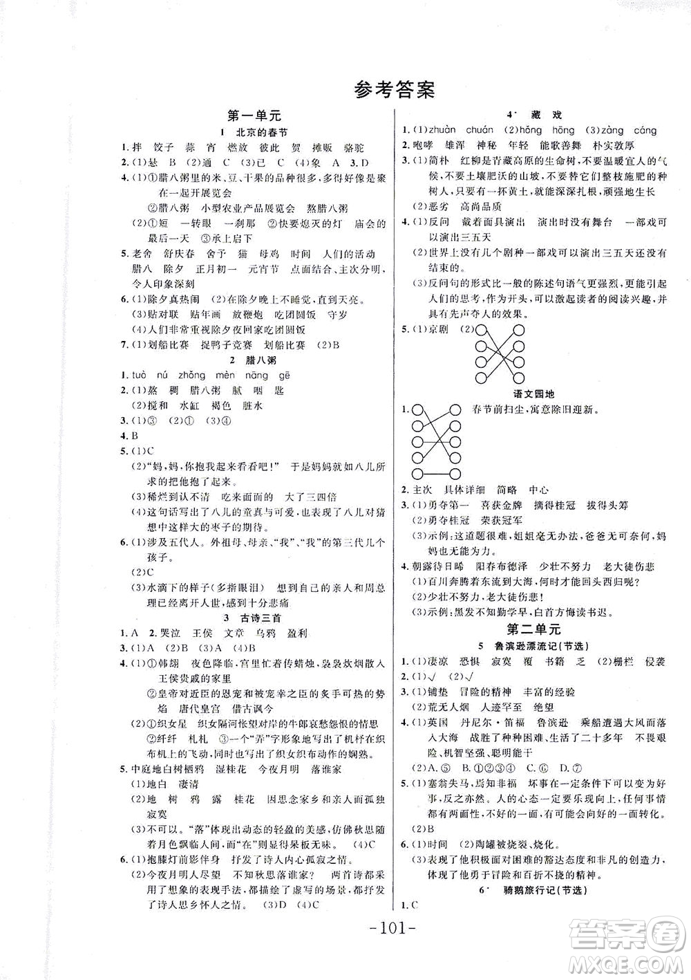 延邊大學(xué)出版社2021小狀元隨堂作業(yè)語(yǔ)文六年級(jí)下冊(cè)人教版答案