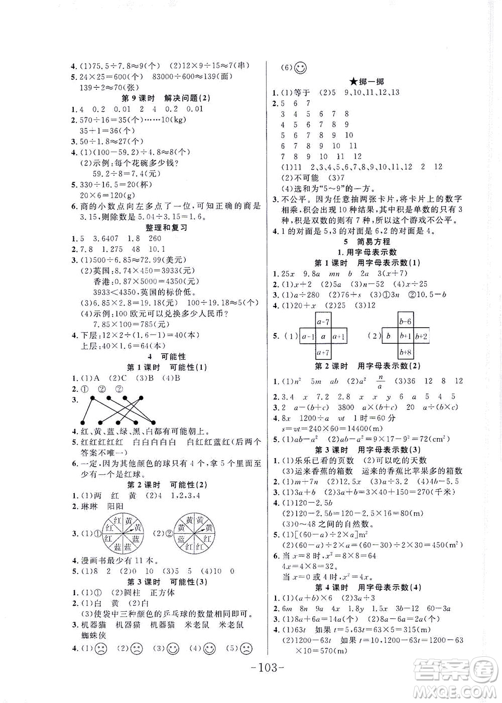 延邊大學出版社2021小狀元隨堂作業(yè)數(shù)學五年級下冊人教版答案