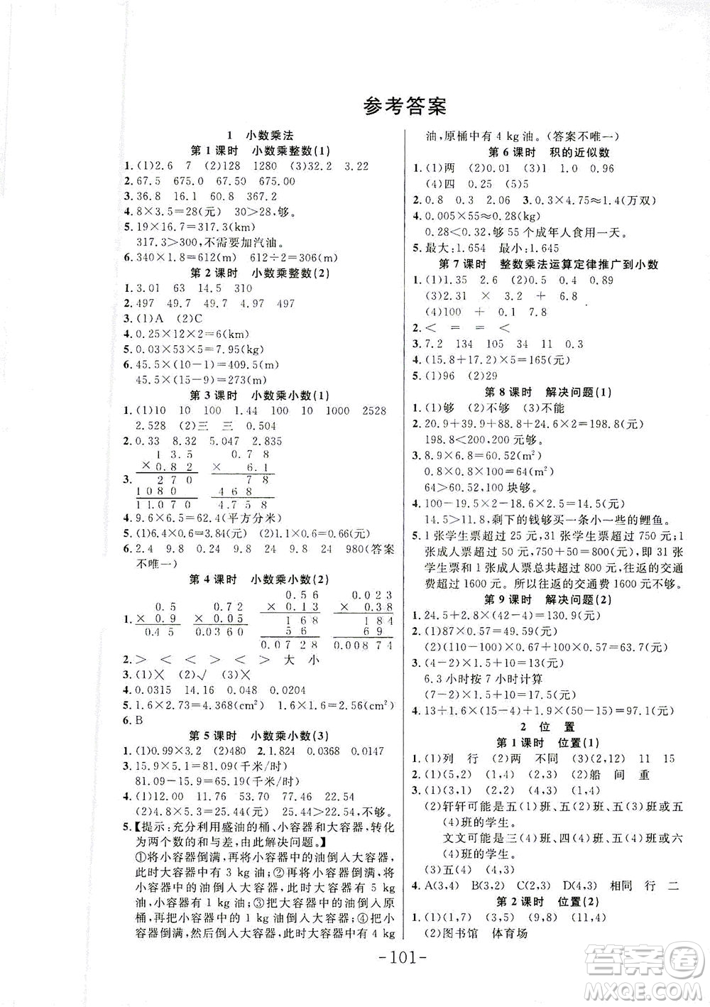 延邊大學出版社2021小狀元隨堂作業(yè)數(shù)學五年級下冊人教版答案