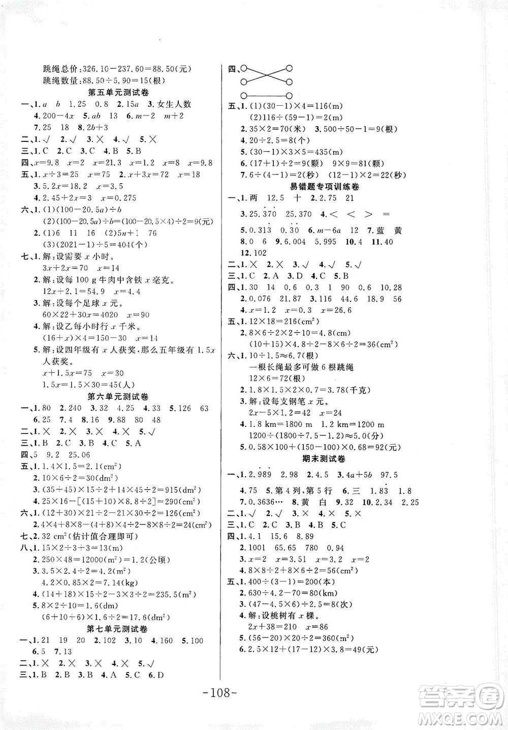 延邊大學出版社2021小狀元隨堂作業(yè)數(shù)學五年級下冊人教版答案