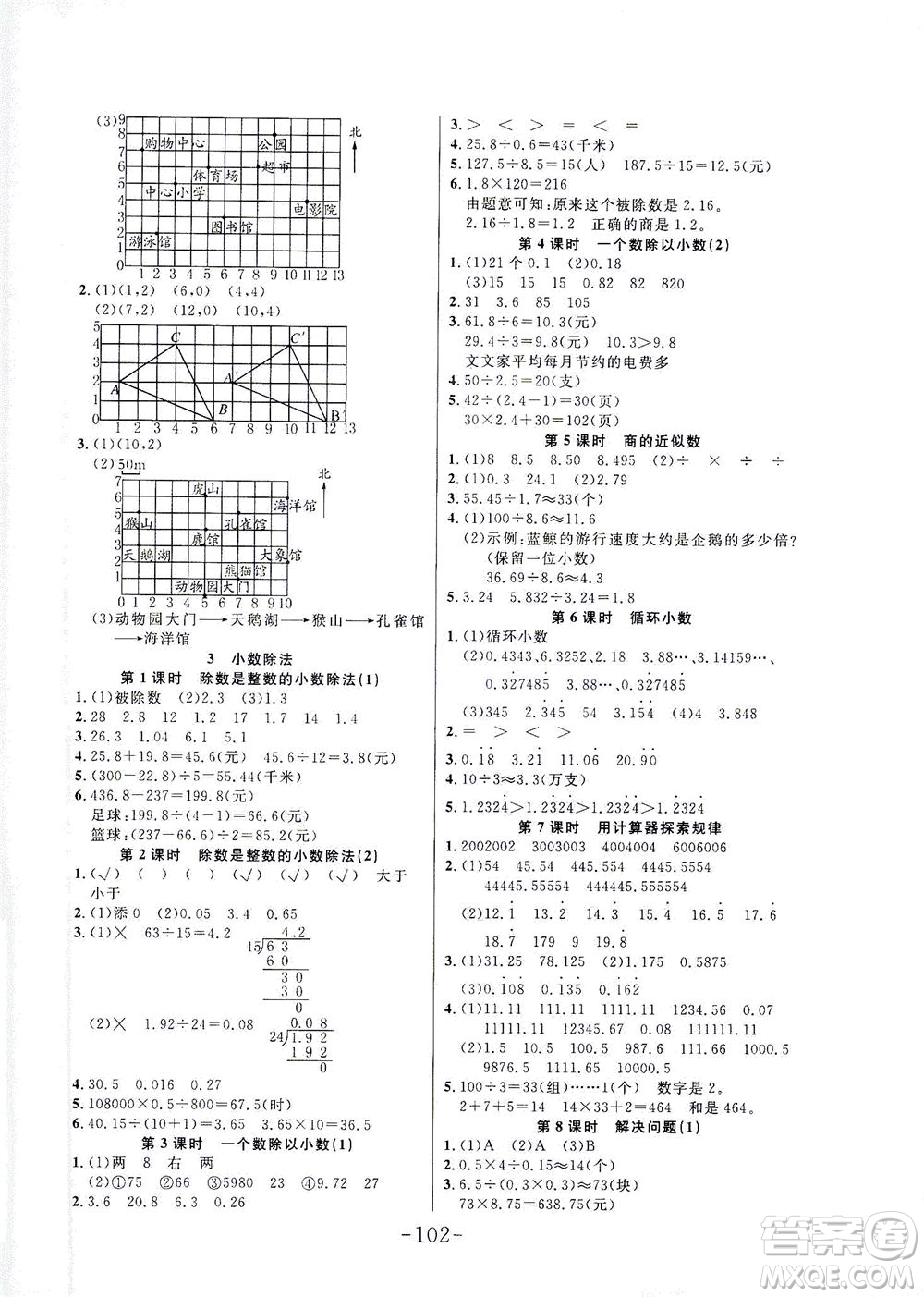 延邊大學出版社2021小狀元隨堂作業(yè)數(shù)學五年級下冊人教版答案