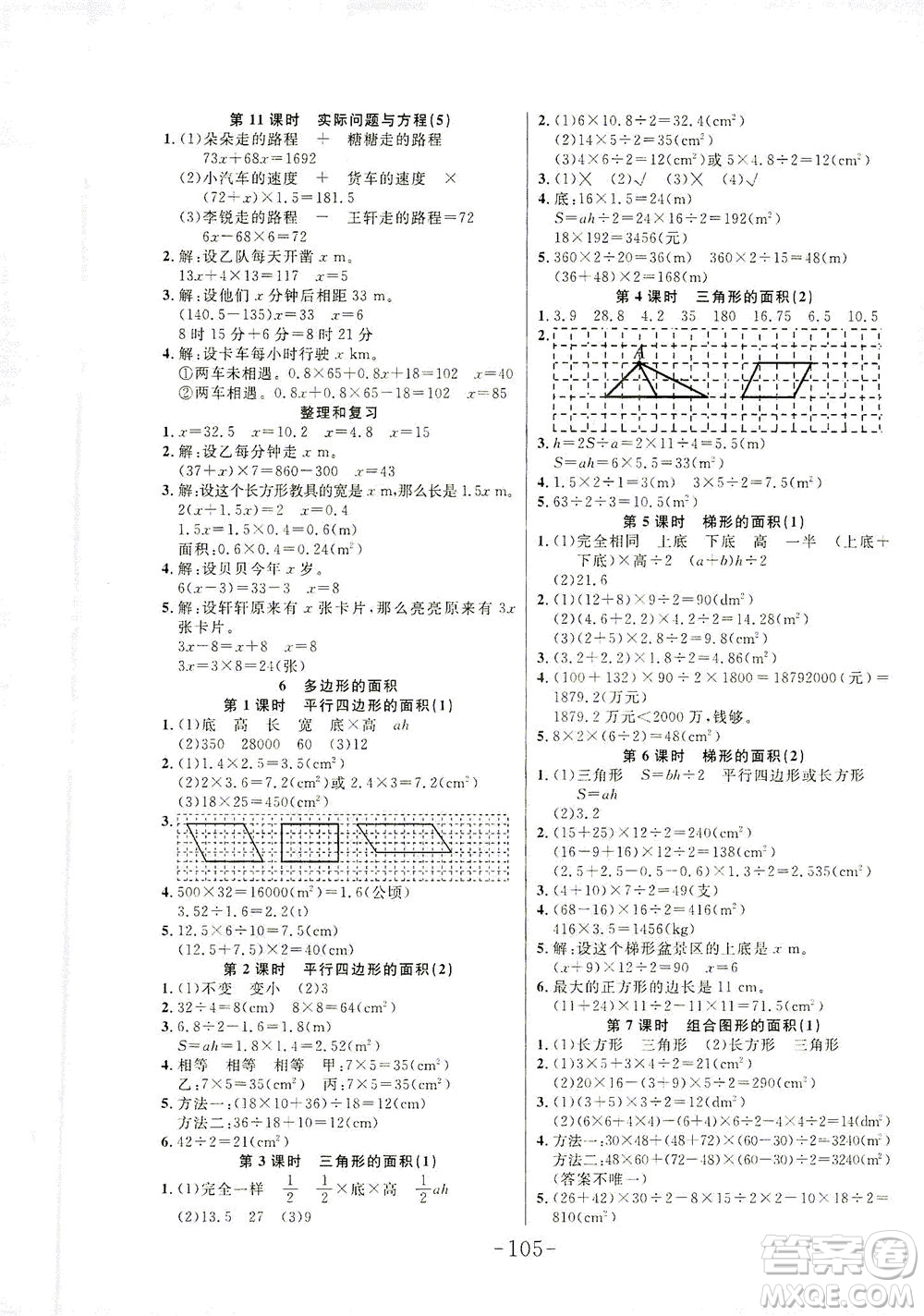 延邊大學出版社2021小狀元隨堂作業(yè)數(shù)學五年級下冊人教版答案