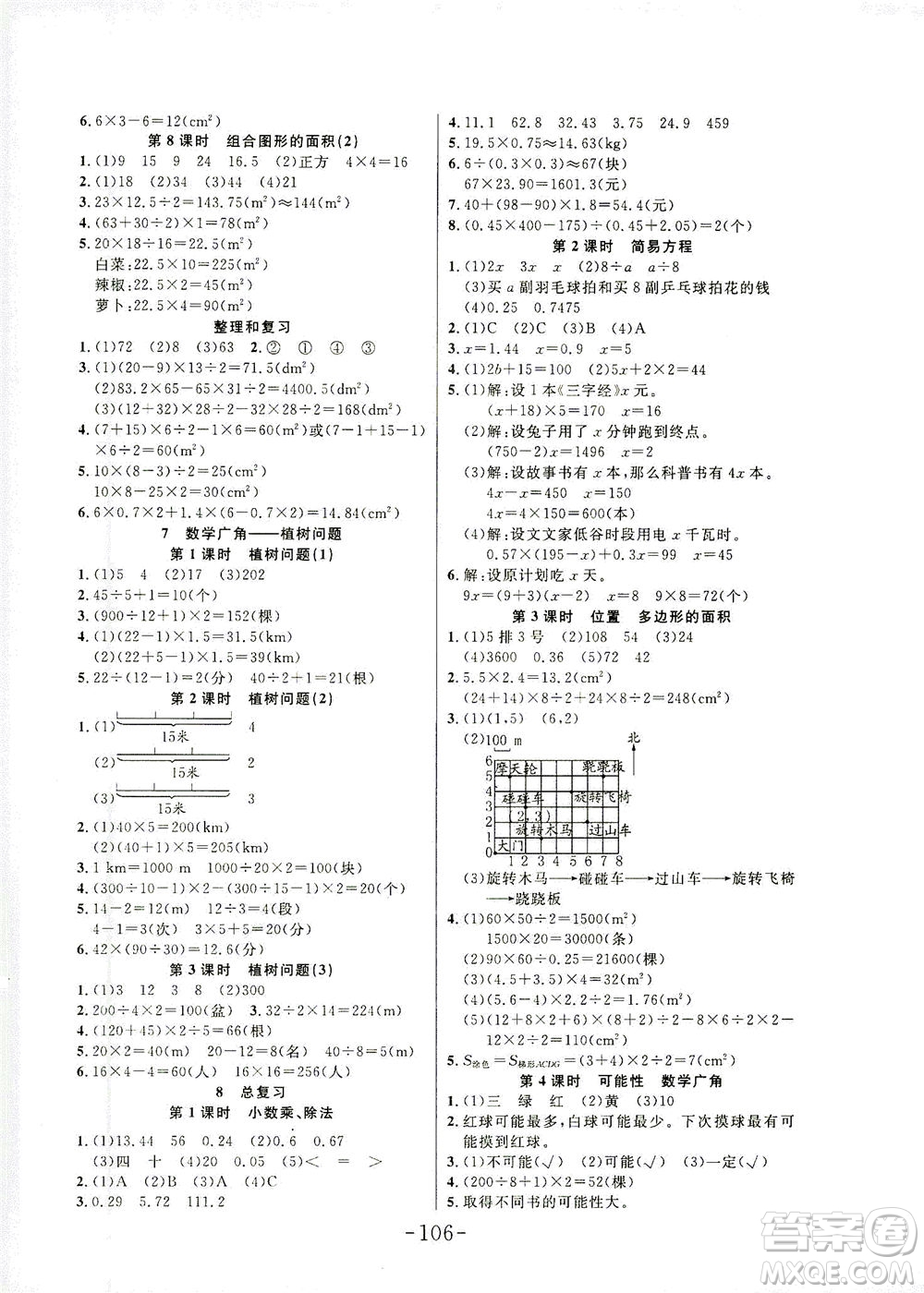 延邊大學出版社2021小狀元隨堂作業(yè)數(shù)學五年級下冊人教版答案