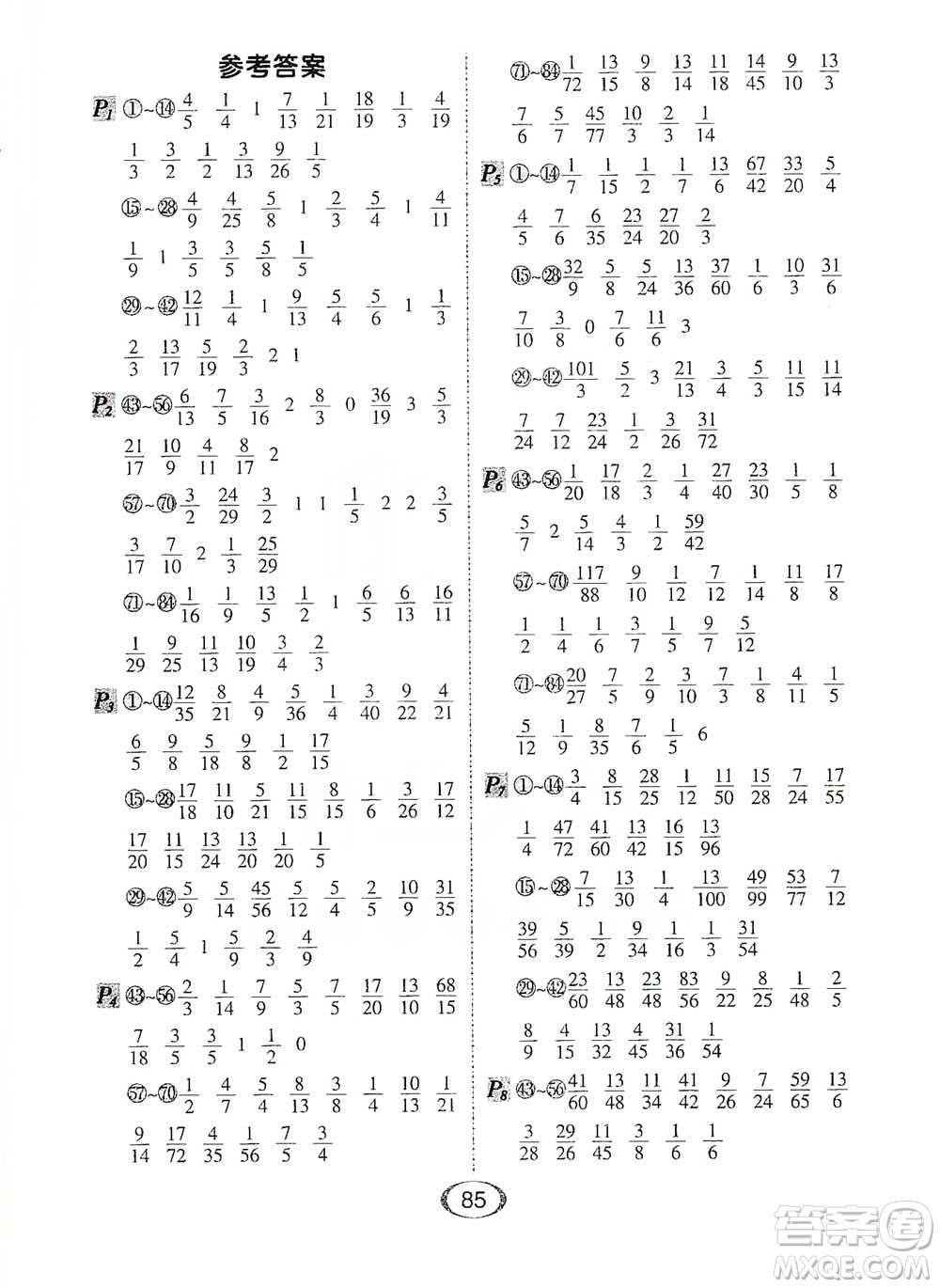 河北少年兒童出版社2021每天100道口算題卡口算+專項五年級下冊北師大版參考答案