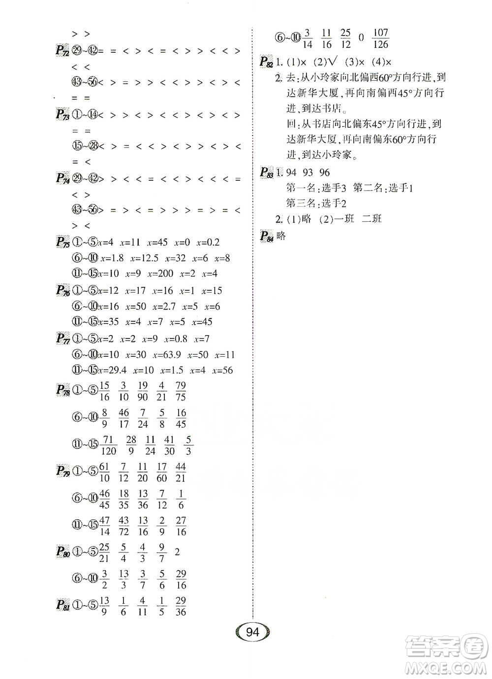 河北少年兒童出版社2021每天100道口算題卡口算+專項五年級下冊北師大版參考答案