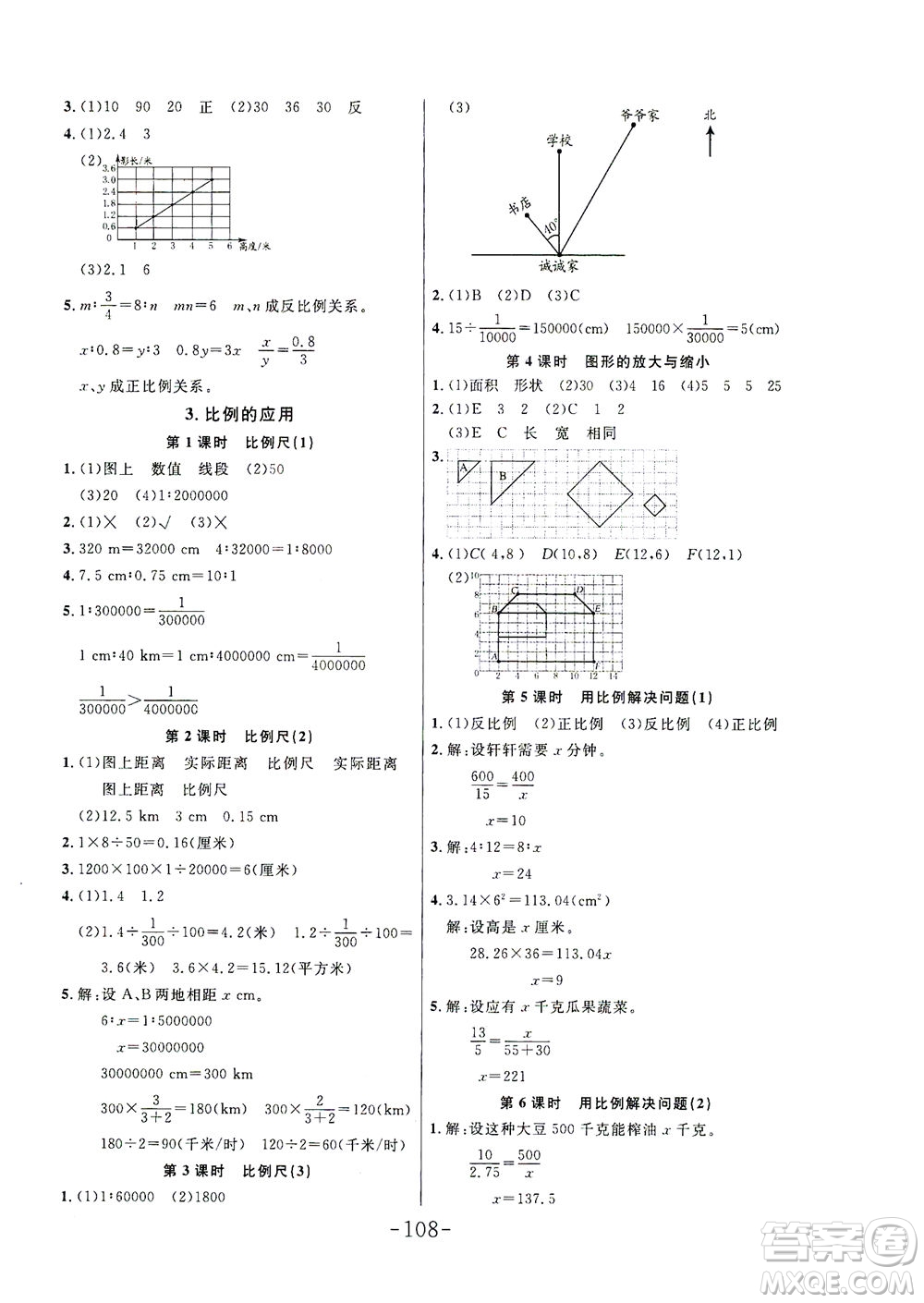 延邊大學(xué)出版社2021小狀元隨堂作業(yè)數(shù)學(xué)六年級下冊人教版答案