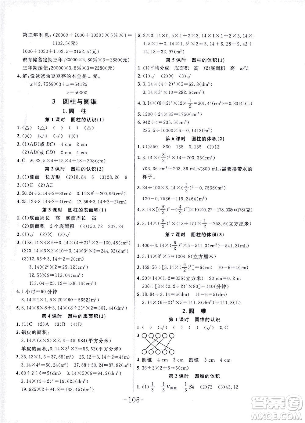 延邊大學(xué)出版社2021小狀元隨堂作業(yè)數(shù)學(xué)六年級下冊人教版答案