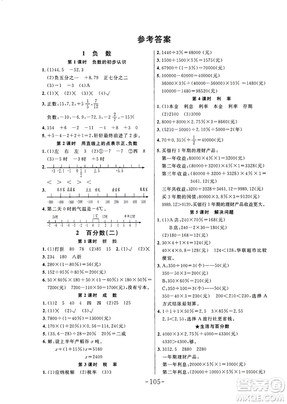 延邊大學(xué)出版社2021小狀元隨堂作業(yè)數(shù)學(xué)六年級下冊人教版答案