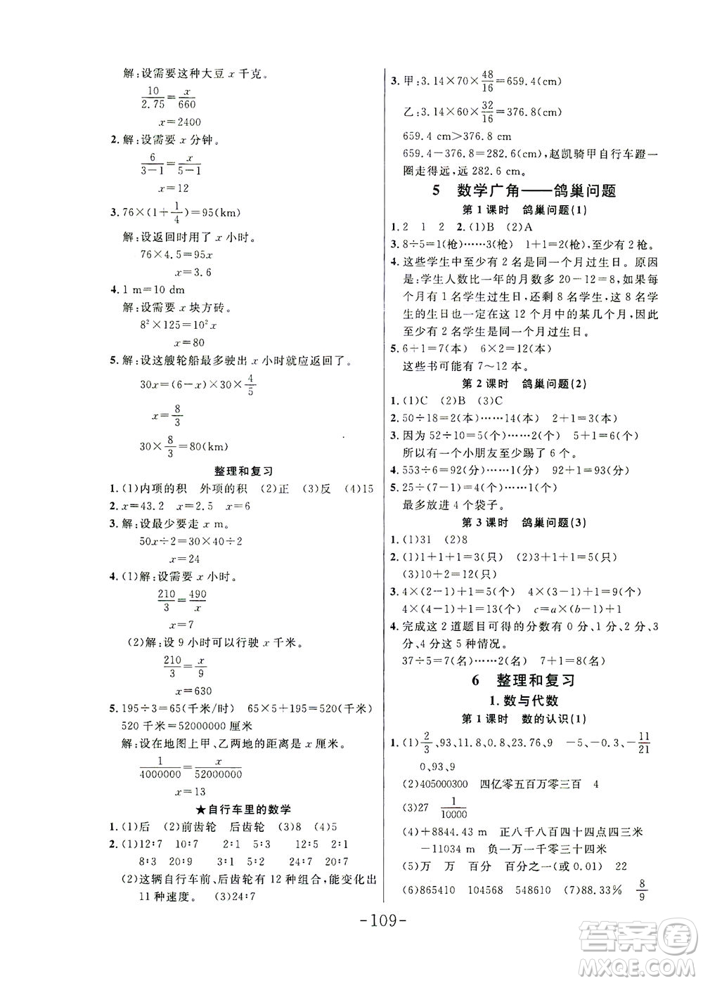 延邊大學(xué)出版社2021小狀元隨堂作業(yè)數(shù)學(xué)六年級下冊人教版答案