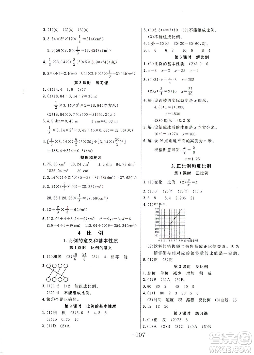 延邊大學(xué)出版社2021小狀元隨堂作業(yè)數(shù)學(xué)六年級下冊人教版答案