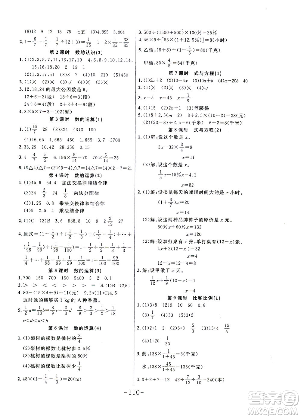 延邊大學(xué)出版社2021小狀元隨堂作業(yè)數(shù)學(xué)六年級下冊人教版答案