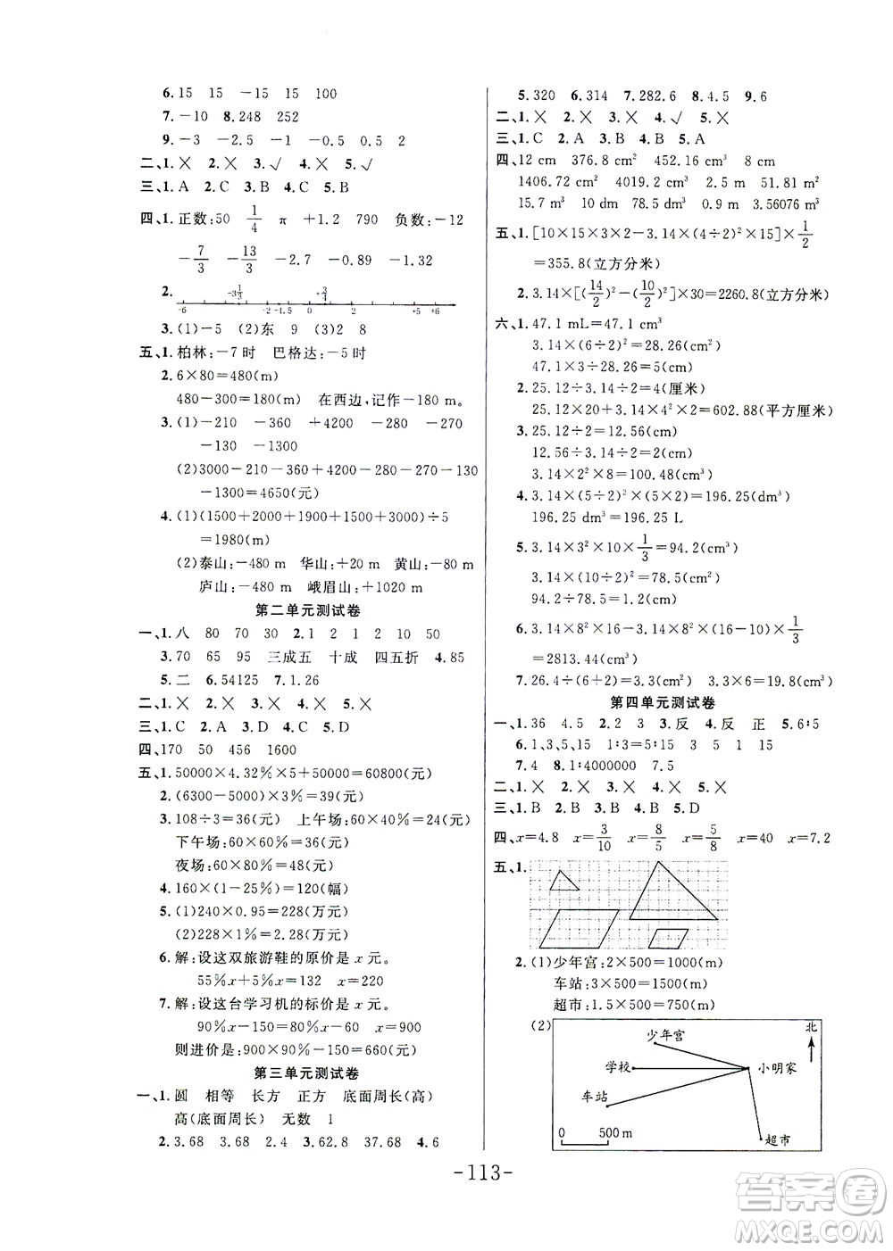 延邊大學(xué)出版社2021小狀元隨堂作業(yè)數(shù)學(xué)六年級下冊人教版答案