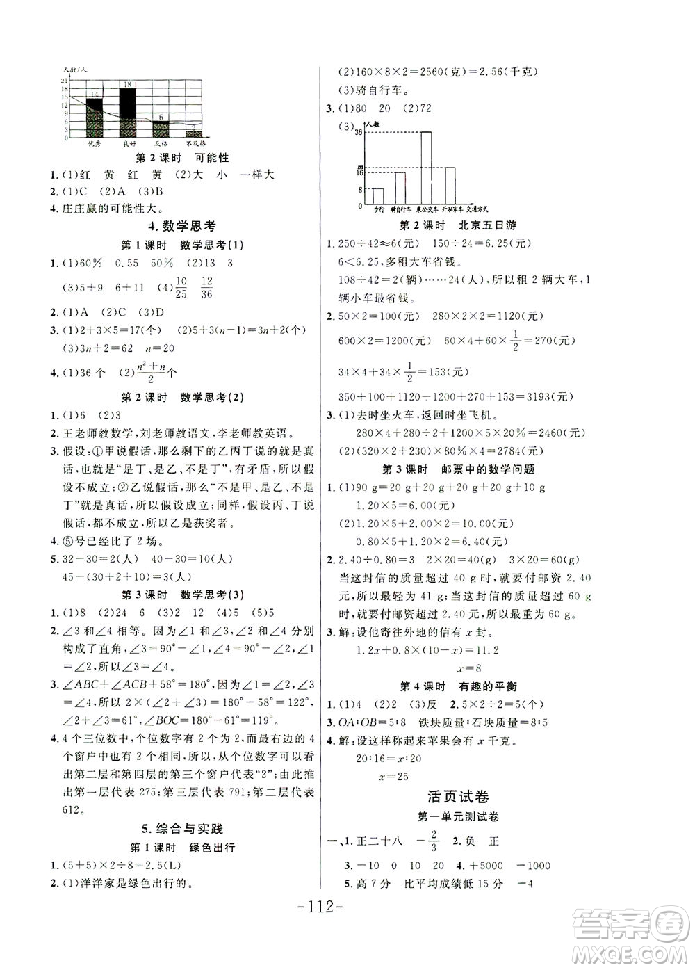 延邊大學(xué)出版社2021小狀元隨堂作業(yè)數(shù)學(xué)六年級下冊人教版答案