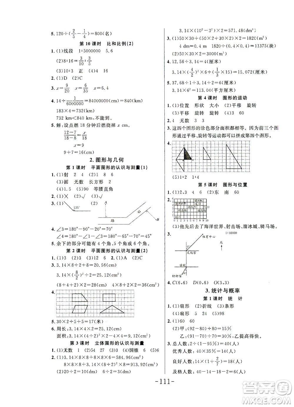 延邊大學(xué)出版社2021小狀元隨堂作業(yè)數(shù)學(xué)六年級下冊人教版答案