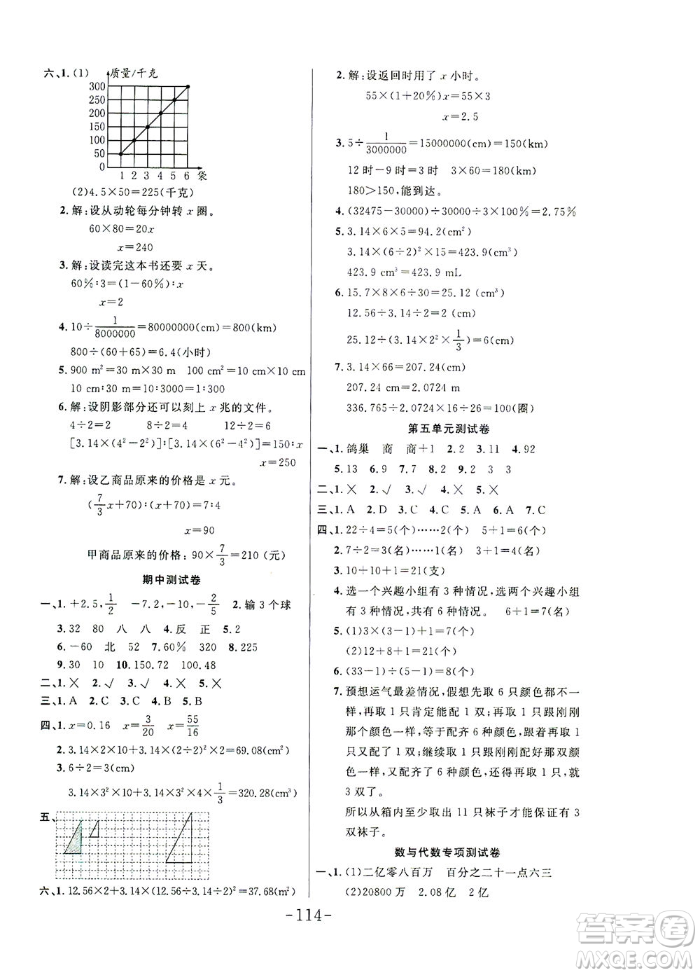 延邊大學(xué)出版社2021小狀元隨堂作業(yè)數(shù)學(xué)六年級下冊人教版答案