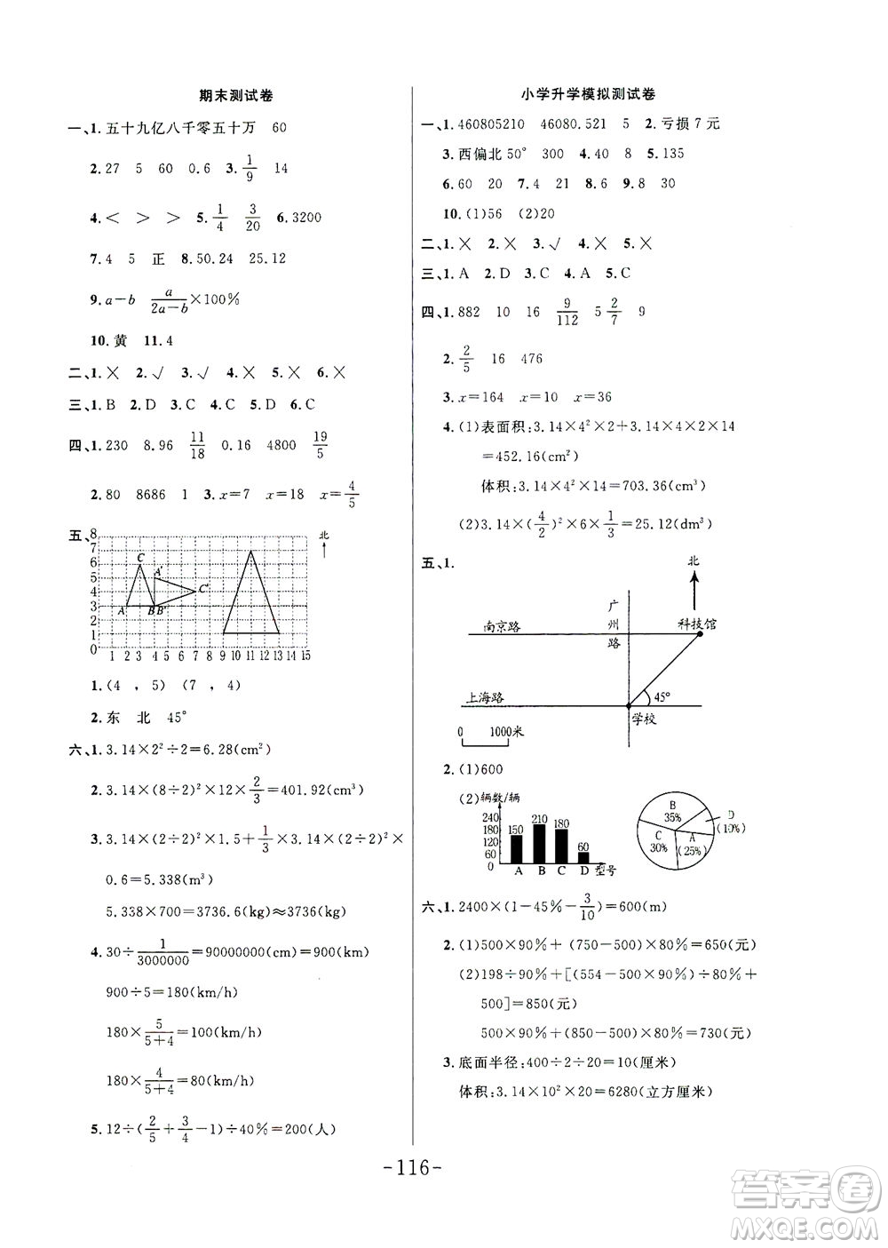 延邊大學(xué)出版社2021小狀元隨堂作業(yè)數(shù)學(xué)六年級下冊人教版答案