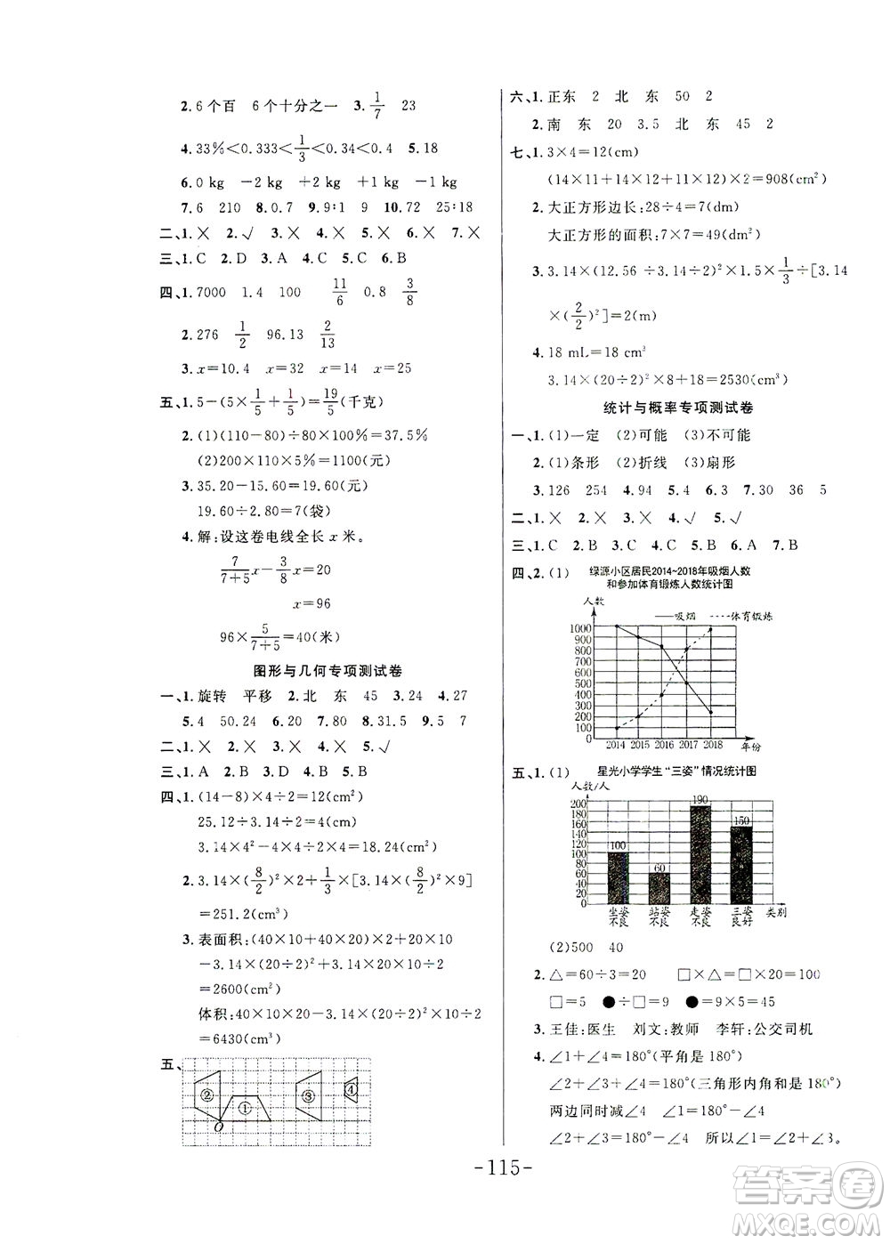 延邊大學(xué)出版社2021小狀元隨堂作業(yè)數(shù)學(xué)六年級下冊人教版答案