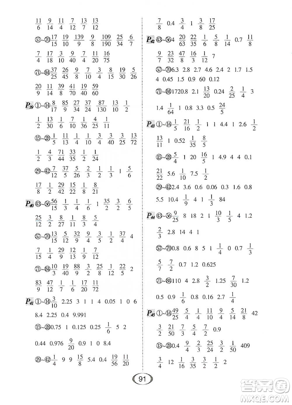 河北少年兒童出版社2021每天100道口算題卡口算+專項(xiàng)六年級下冊北師大版參考答案