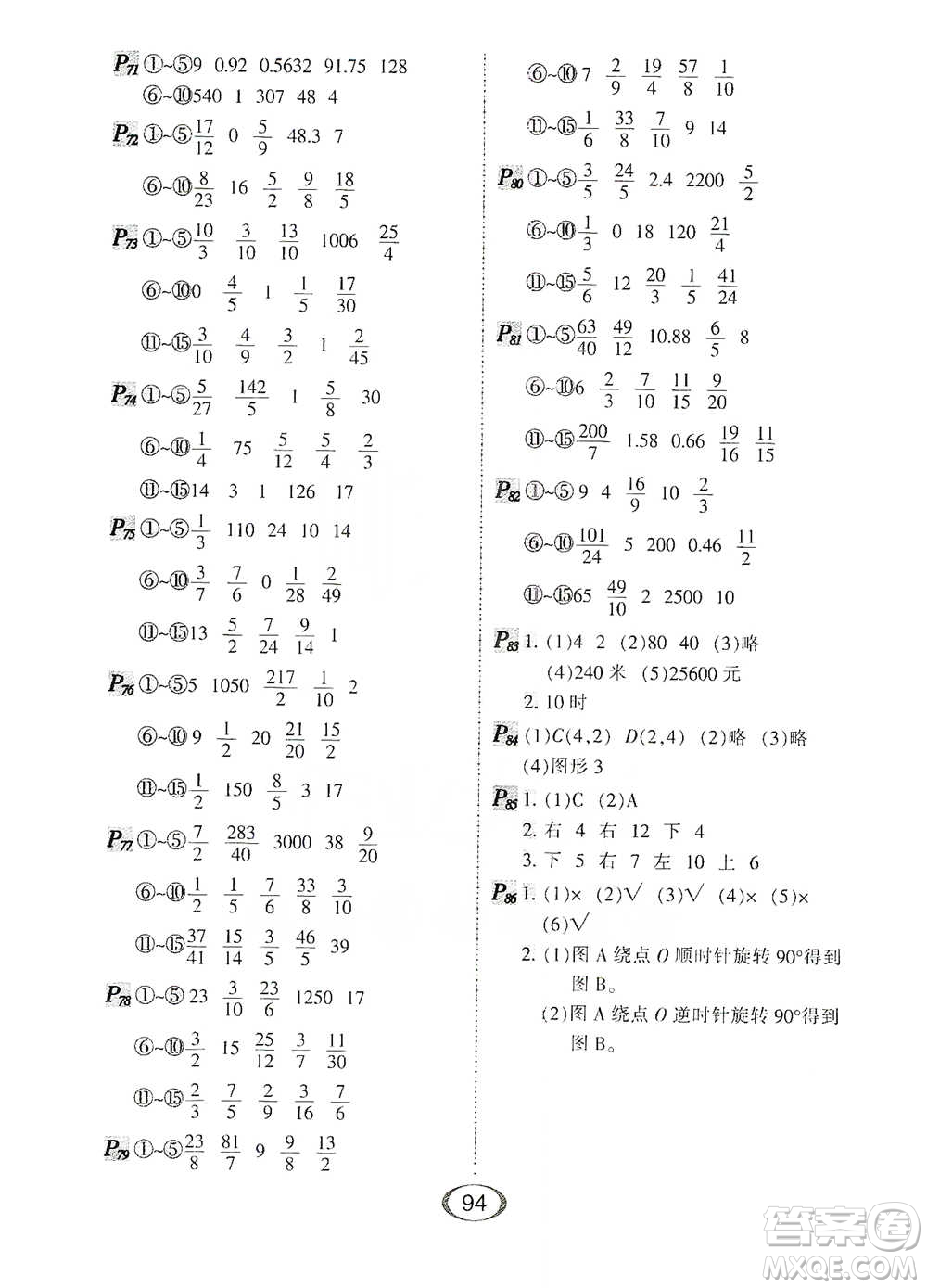 河北少年兒童出版社2021每天100道口算題卡口算+專項(xiàng)六年級下冊北師大版參考答案