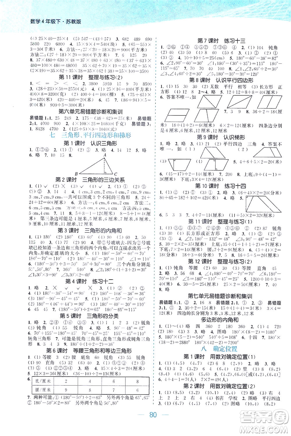 北方婦女兒童出版社2021金色課堂課時作業(yè)本四年級數(shù)學(xué)下冊蘇教版答案