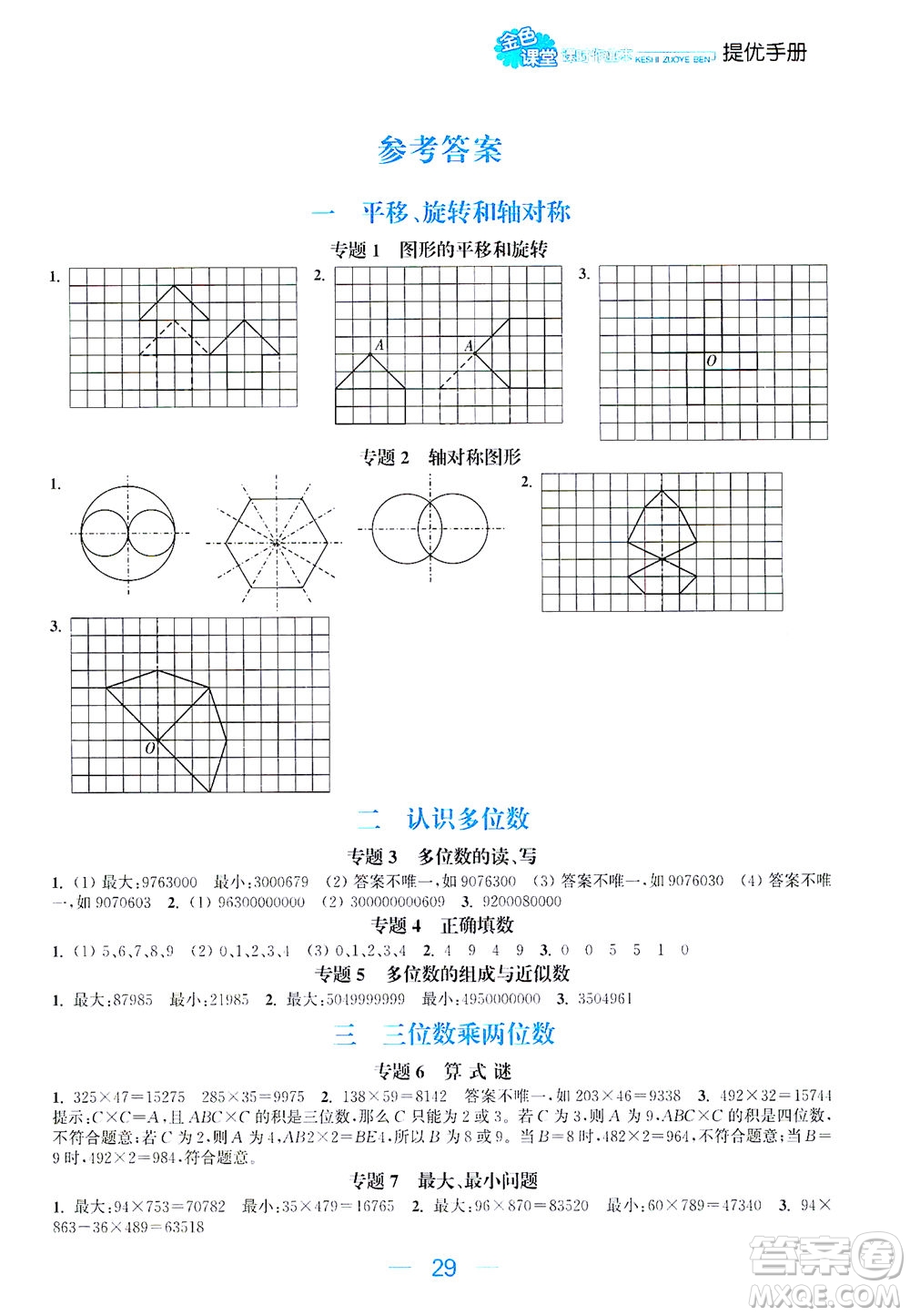 北方婦女兒童出版社2021金色課堂課時作業(yè)本四年級數(shù)學(xué)下冊蘇教版答案