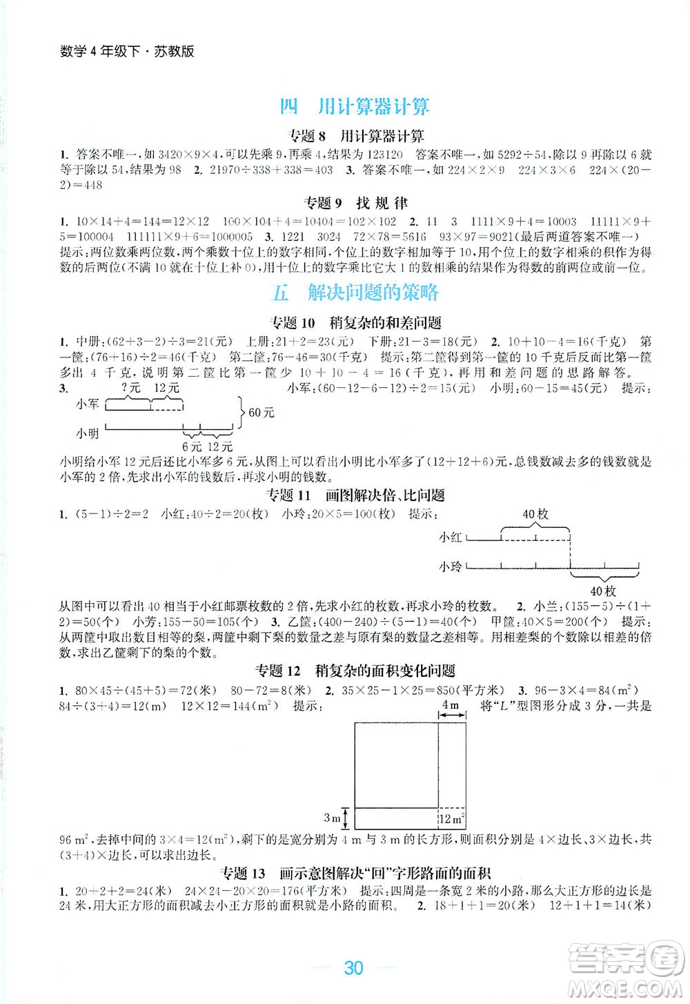 北方婦女兒童出版社2021金色課堂課時作業(yè)本四年級數(shù)學(xué)下冊蘇教版答案