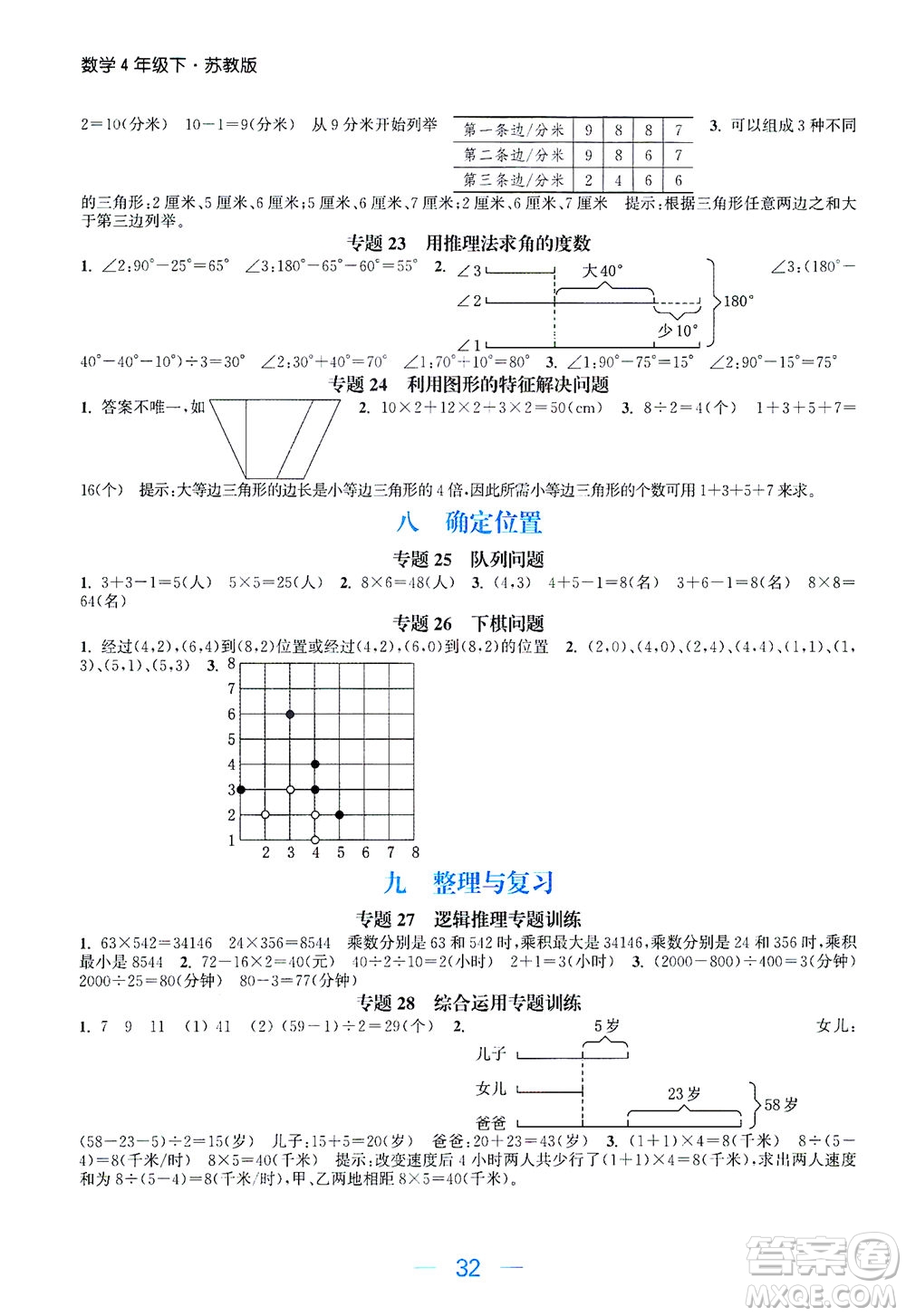 北方婦女兒童出版社2021金色課堂課時作業(yè)本四年級數(shù)學(xué)下冊蘇教版答案