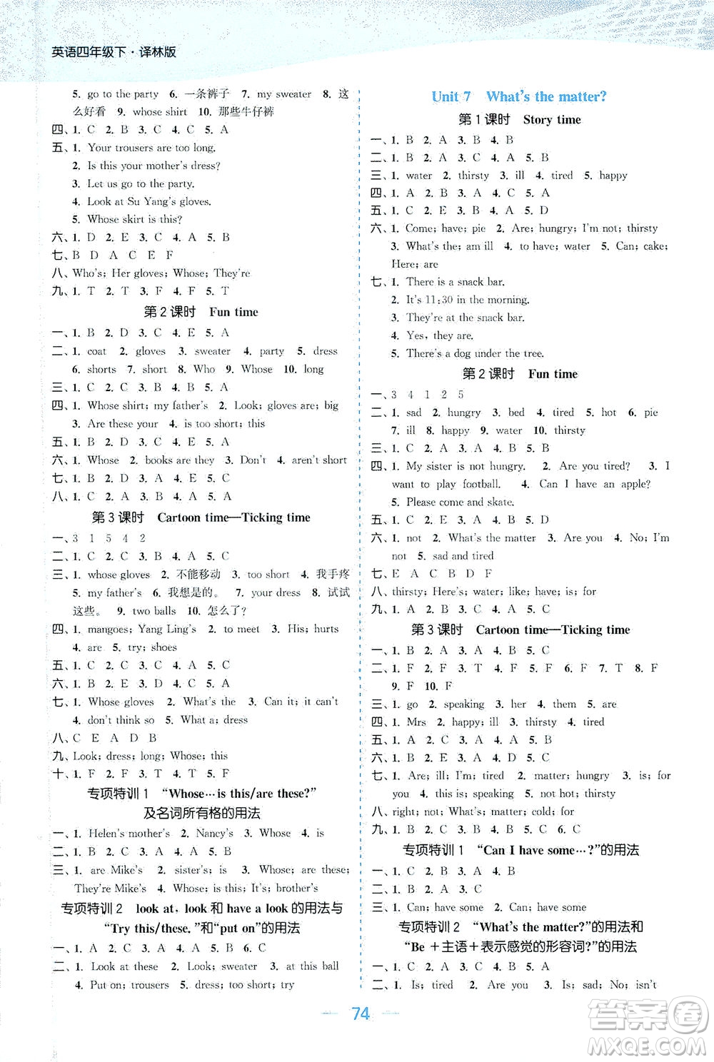 北方婦女兒童出版社2021金色課堂課時作業(yè)本四年級英語下冊蘇教版答案