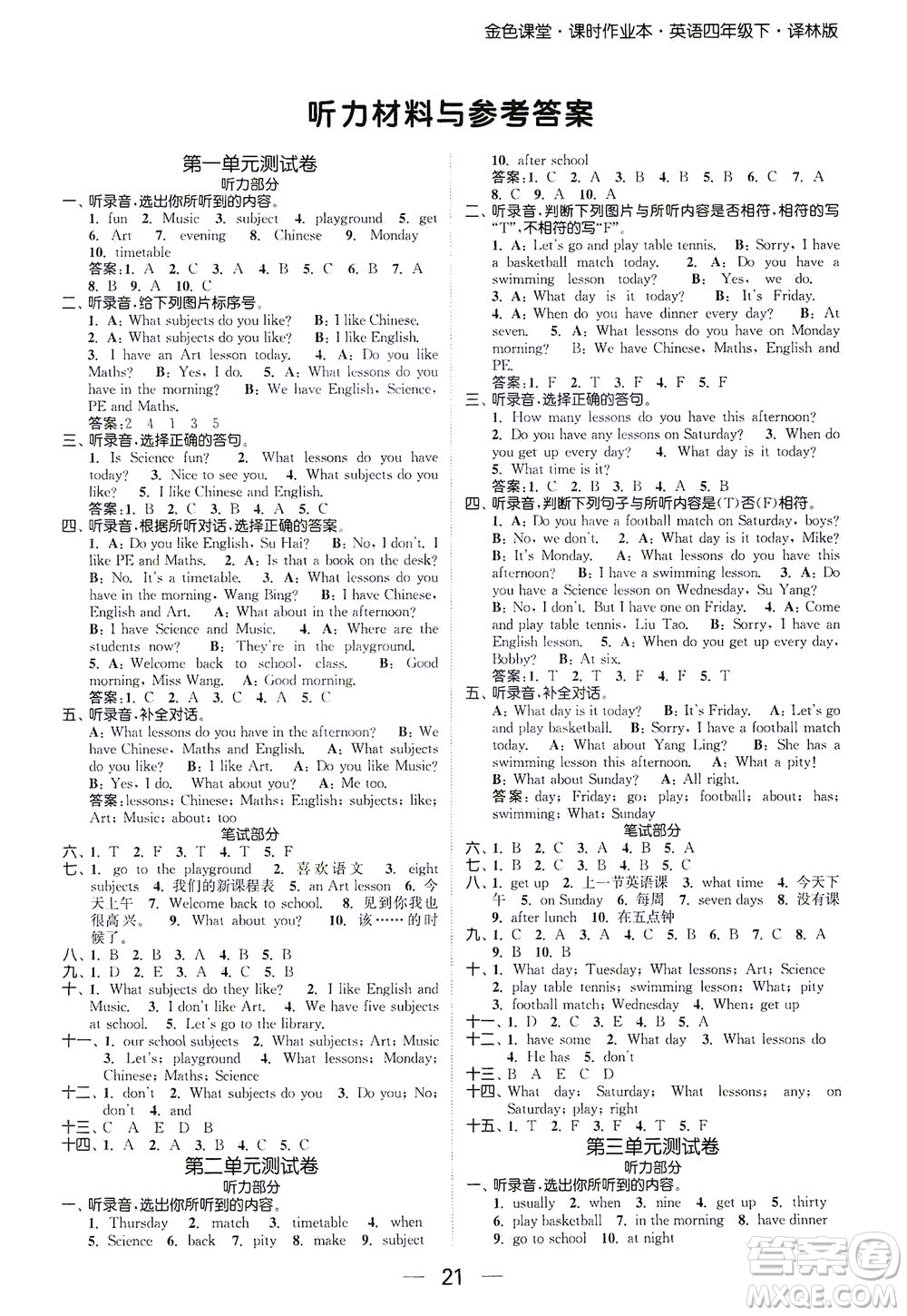 北方婦女兒童出版社2021金色課堂課時作業(yè)本四年級英語下冊蘇教版答案