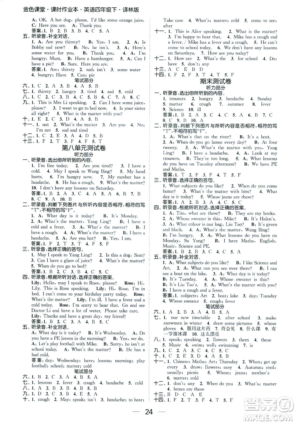 北方婦女兒童出版社2021金色課堂課時作業(yè)本四年級英語下冊蘇教版答案