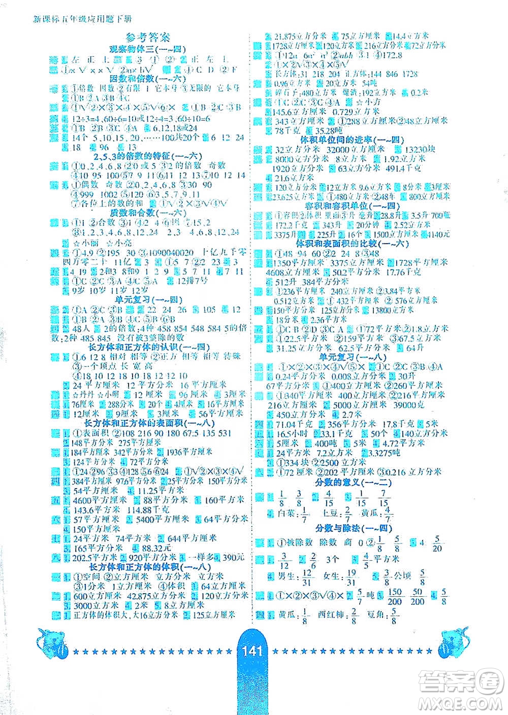 河北少年兒童出版社2021小學(xué)生10分鐘應(yīng)用題天天練五年級下冊人教版參考答案