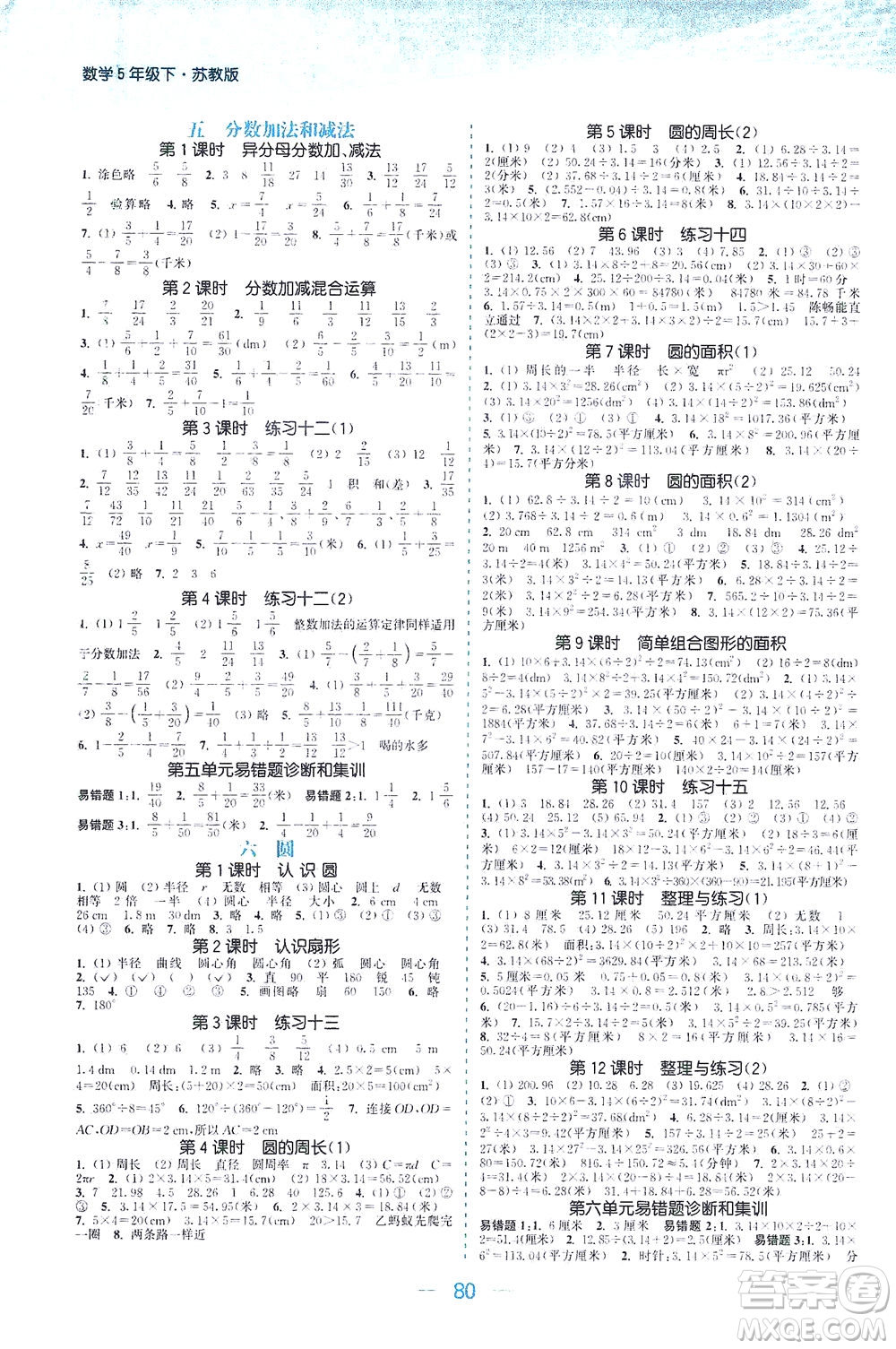 北方婦女兒童出版社2021金色課堂課時作業(yè)本五年級數(shù)學(xué)下冊蘇教版答案