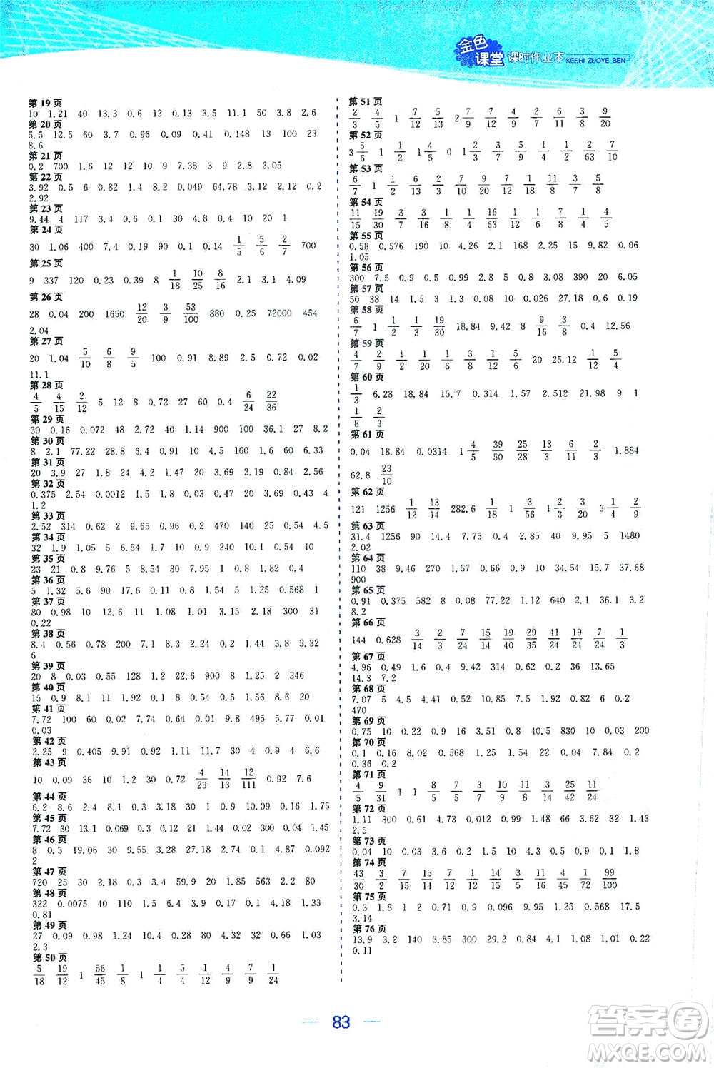 北方婦女兒童出版社2021金色課堂課時作業(yè)本五年級數(shù)學(xué)下冊蘇教版答案