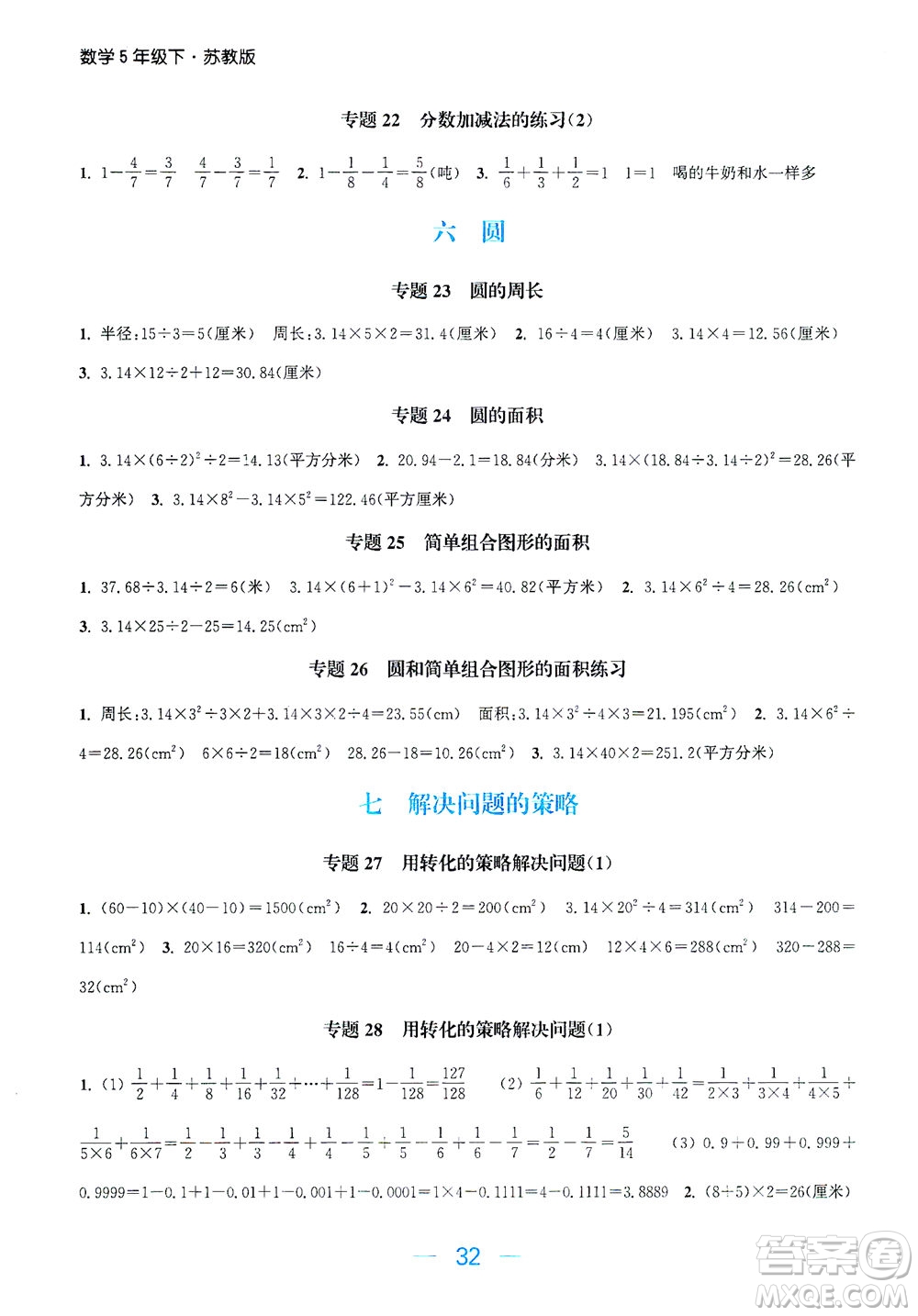 北方婦女兒童出版社2021金色課堂課時作業(yè)本五年級數(shù)學(xué)下冊蘇教版答案