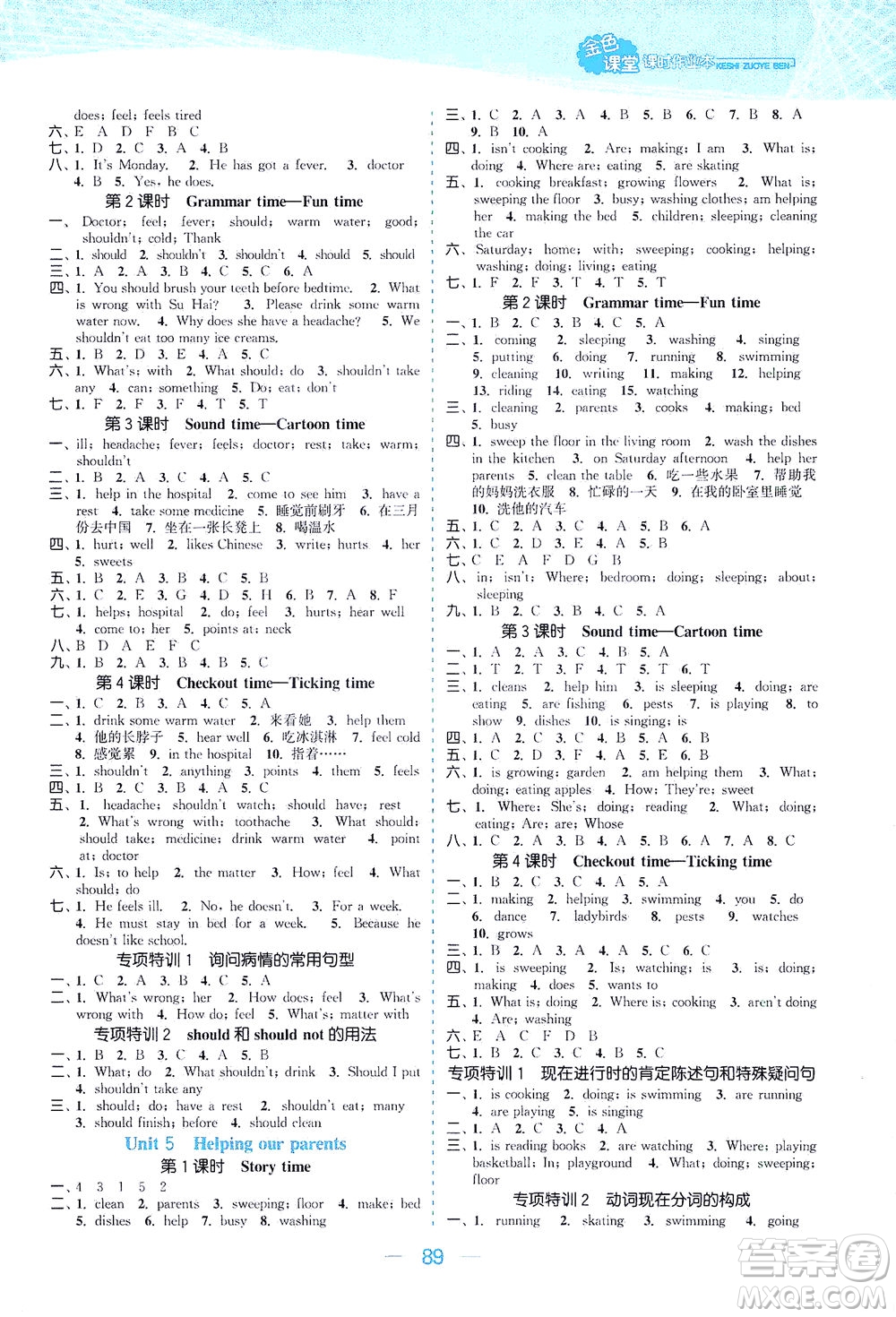 北方婦女兒童出版社2021金色課堂課時作業(yè)本五年級英語下冊蘇教版答案