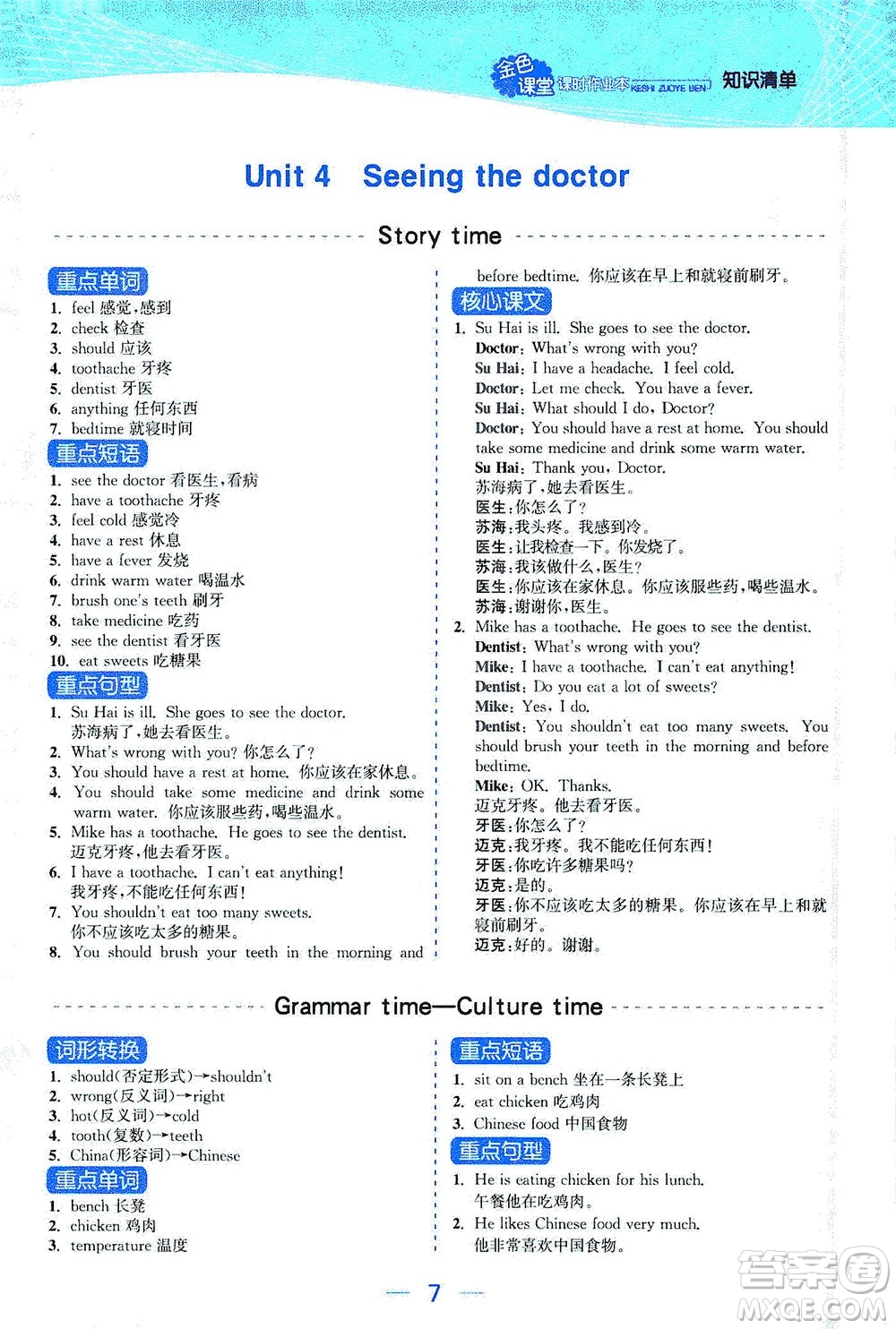 北方婦女兒童出版社2021金色課堂課時作業(yè)本五年級英語下冊蘇教版答案