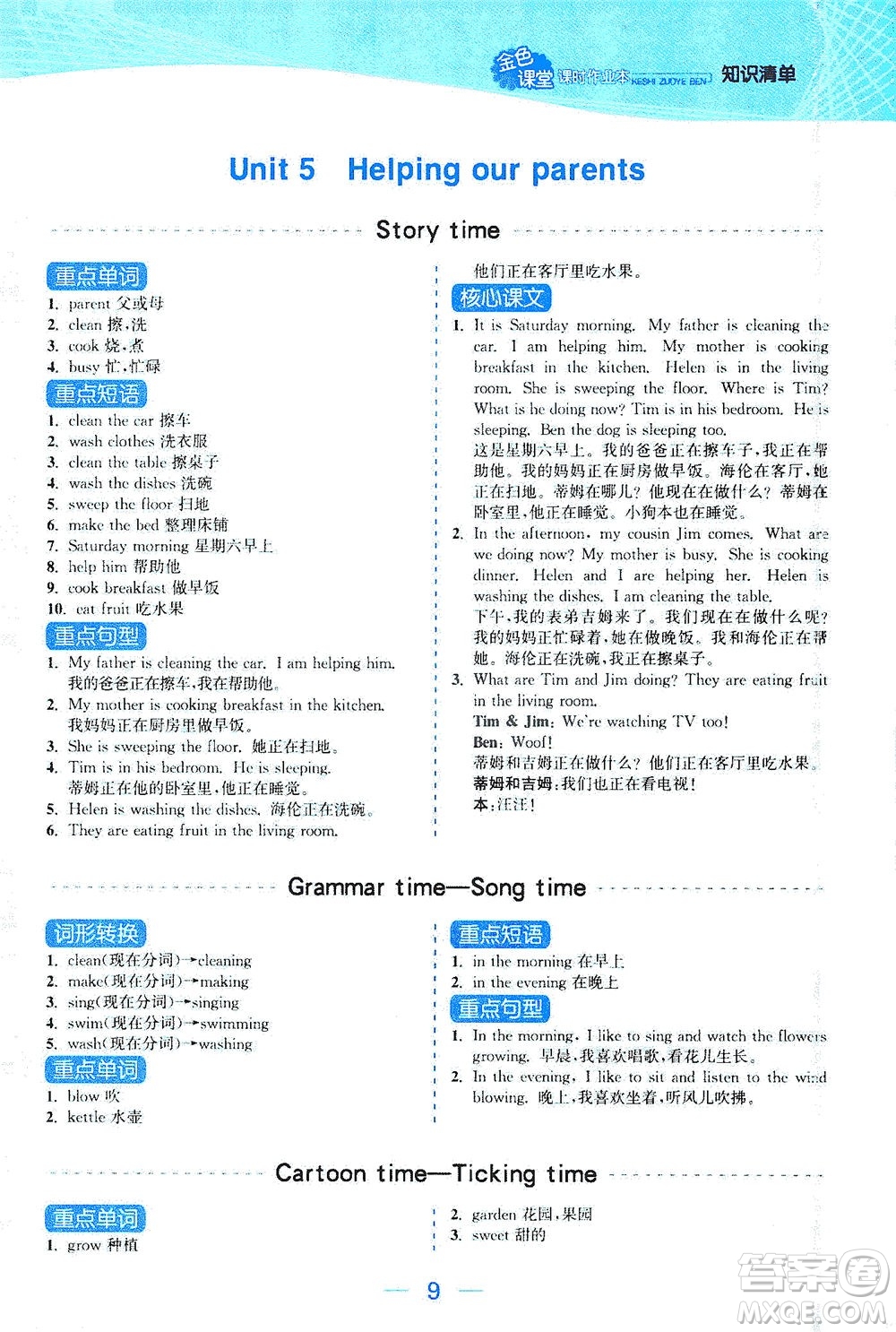 北方婦女兒童出版社2021金色課堂課時作業(yè)本五年級英語下冊蘇教版答案