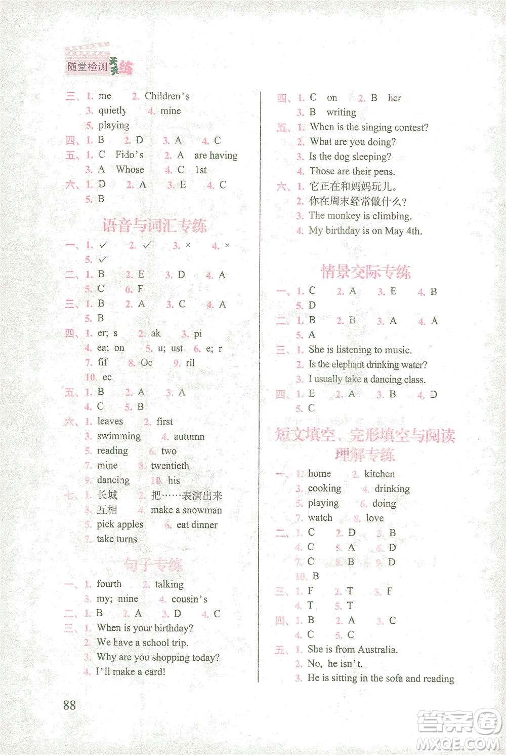 長春出版社2021隨堂檢測天天練英語五年級下冊人教版答案