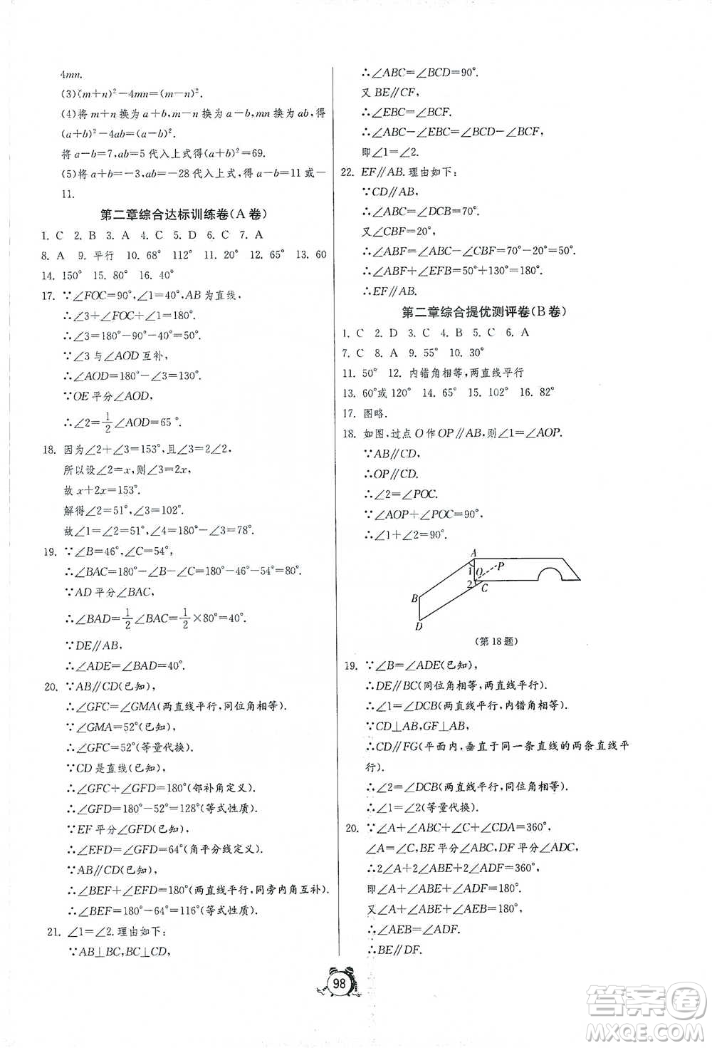 江蘇人民出版社2021單元雙測全程提優(yōu)測評卷七年級下冊數(shù)學北師大版參考答案