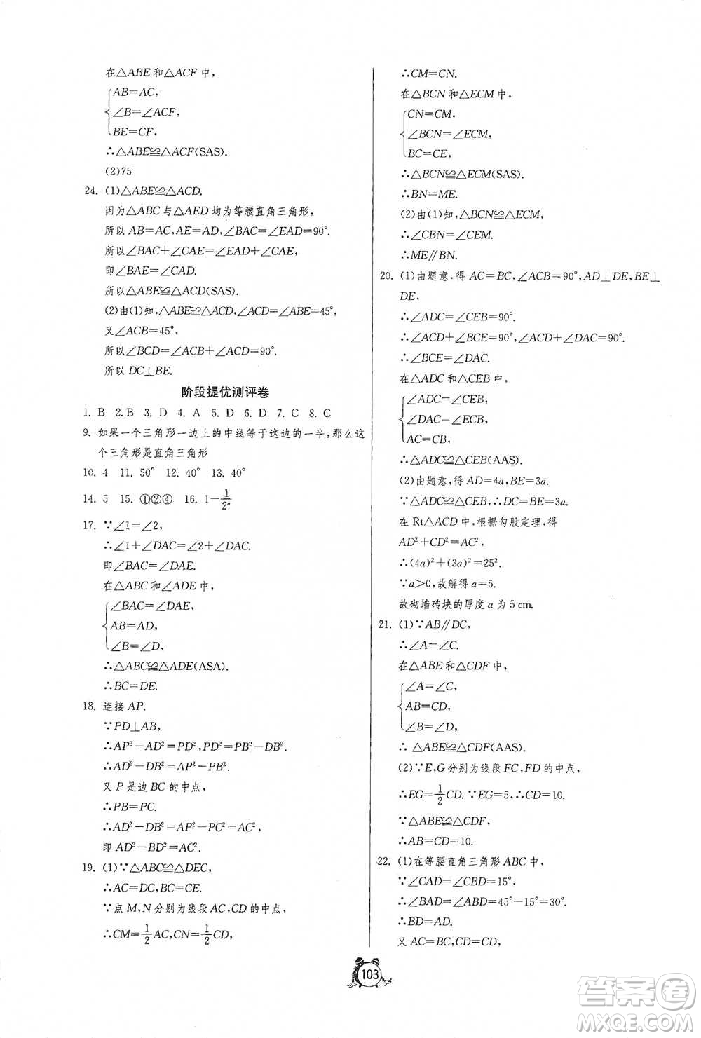 江蘇人民出版社2021單元雙測全程提優(yōu)測評卷七年級下冊數(shù)學北師大版參考答案