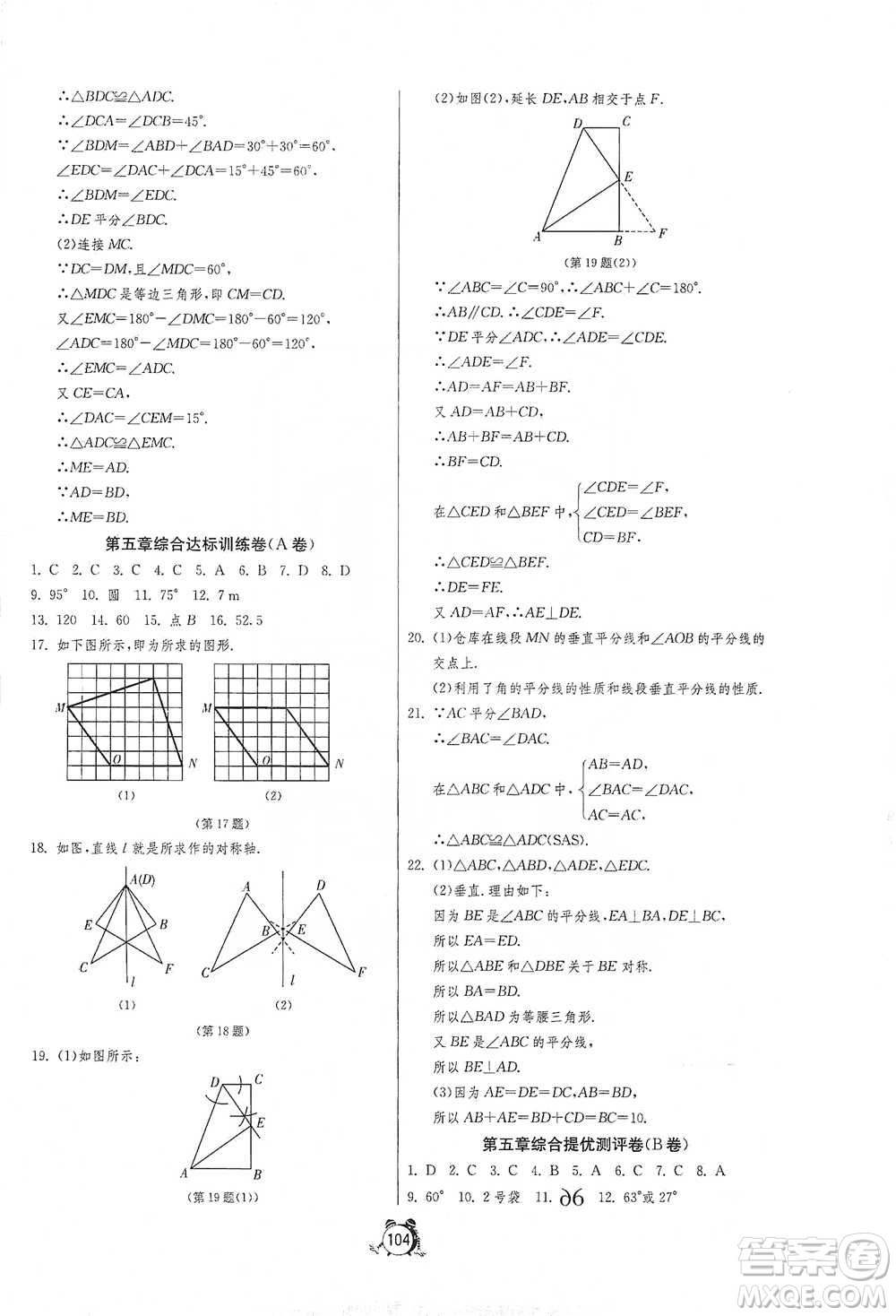 江蘇人民出版社2021單元雙測全程提優(yōu)測評卷七年級下冊數(shù)學北師大版參考答案