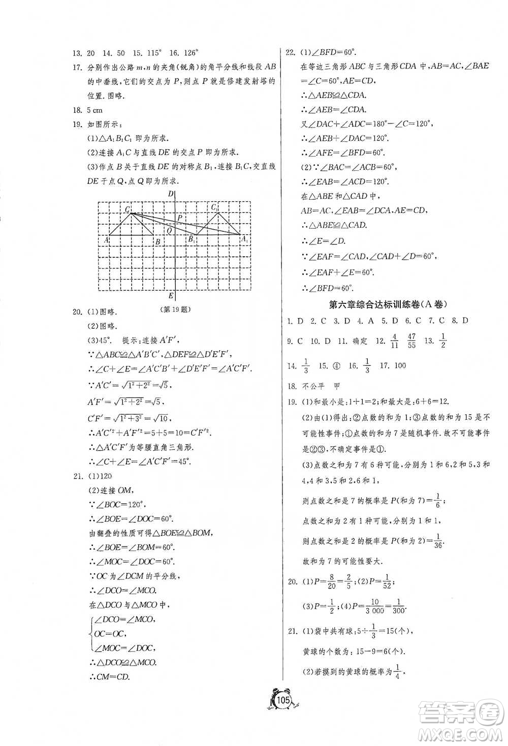 江蘇人民出版社2021單元雙測全程提優(yōu)測評卷七年級下冊數(shù)學北師大版參考答案